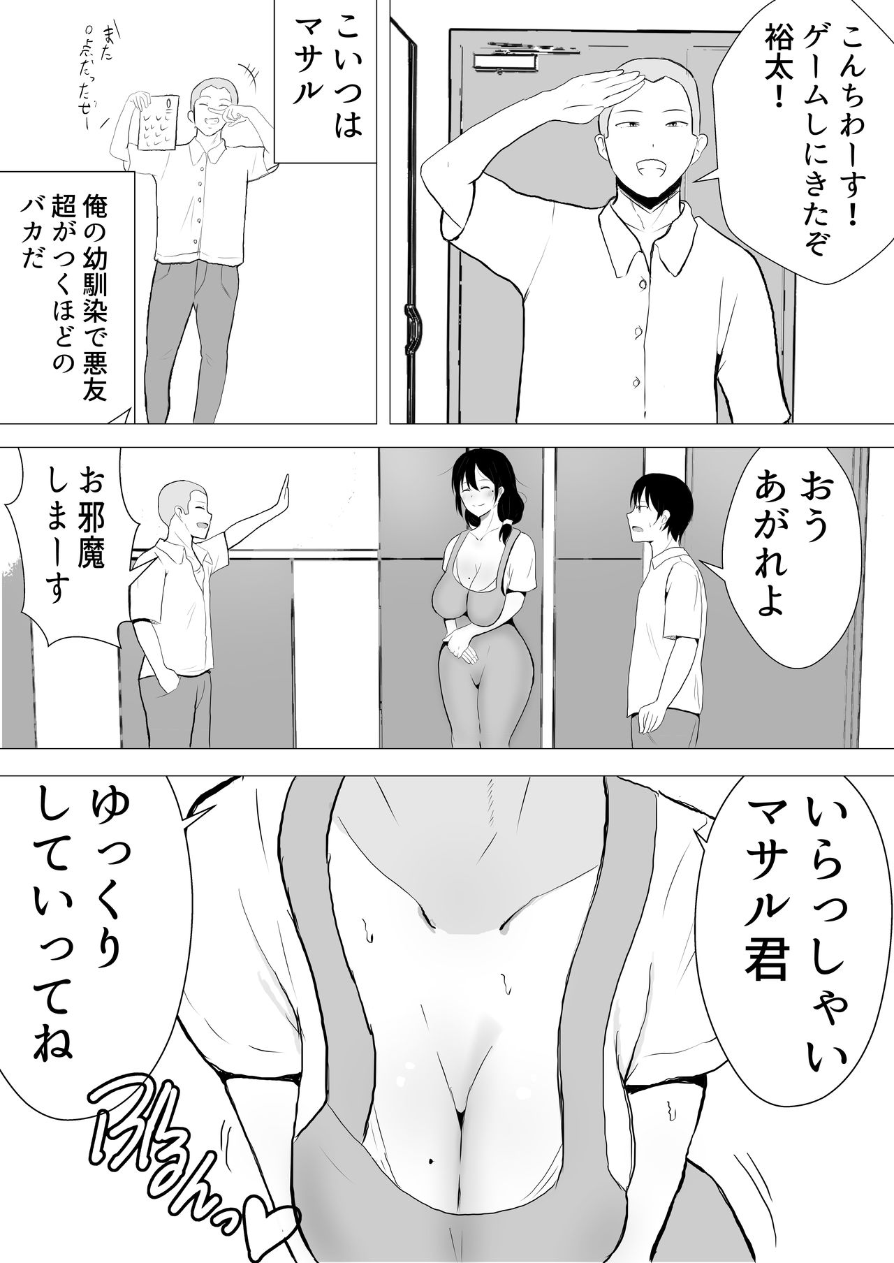 [たろバウム] 友カノかーちゃん～大好きな俺の母親はアホな親友の彼女～