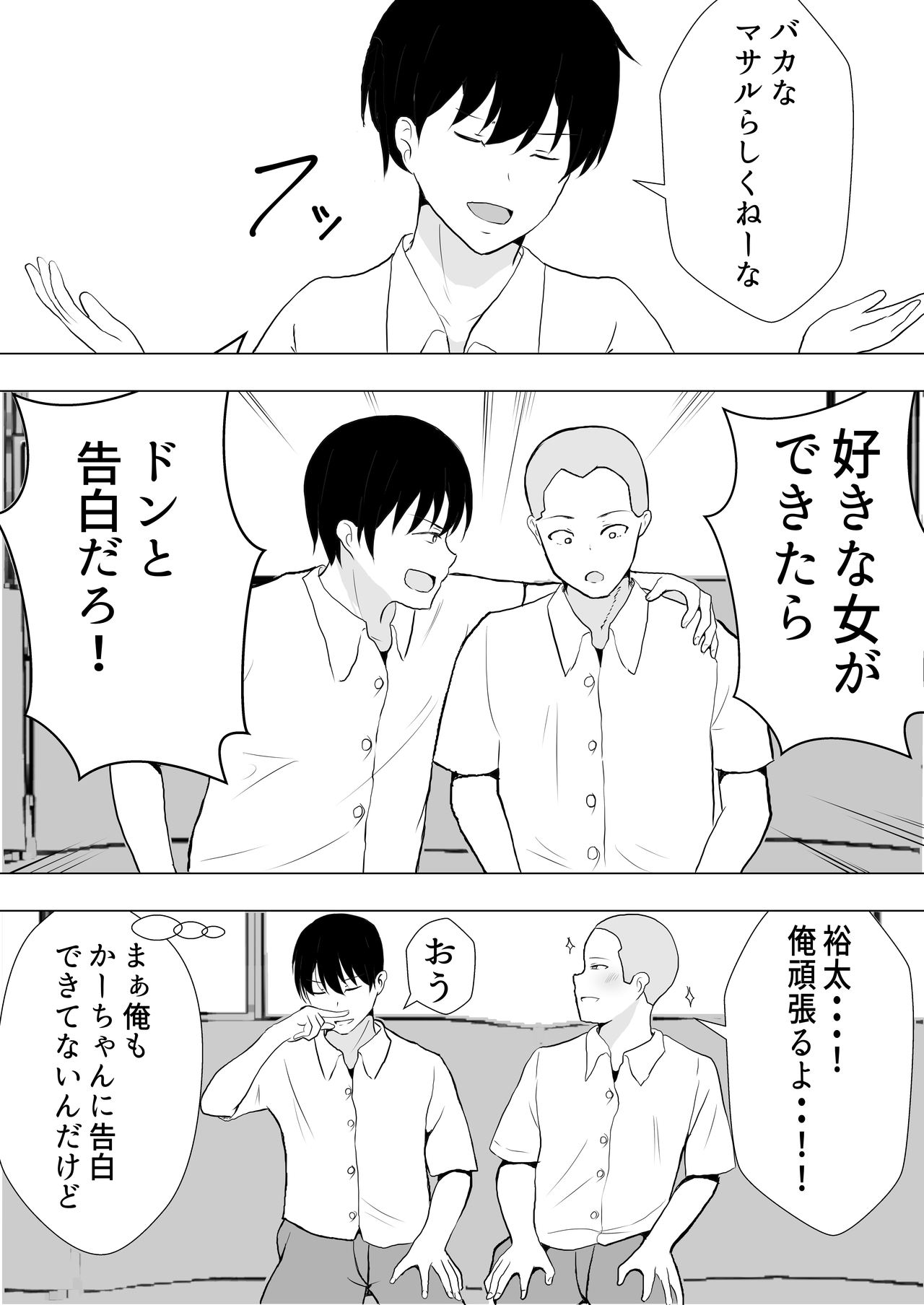 [たろバウム] 友カノかーちゃん～大好きな俺の母親はアホな親友の彼女～