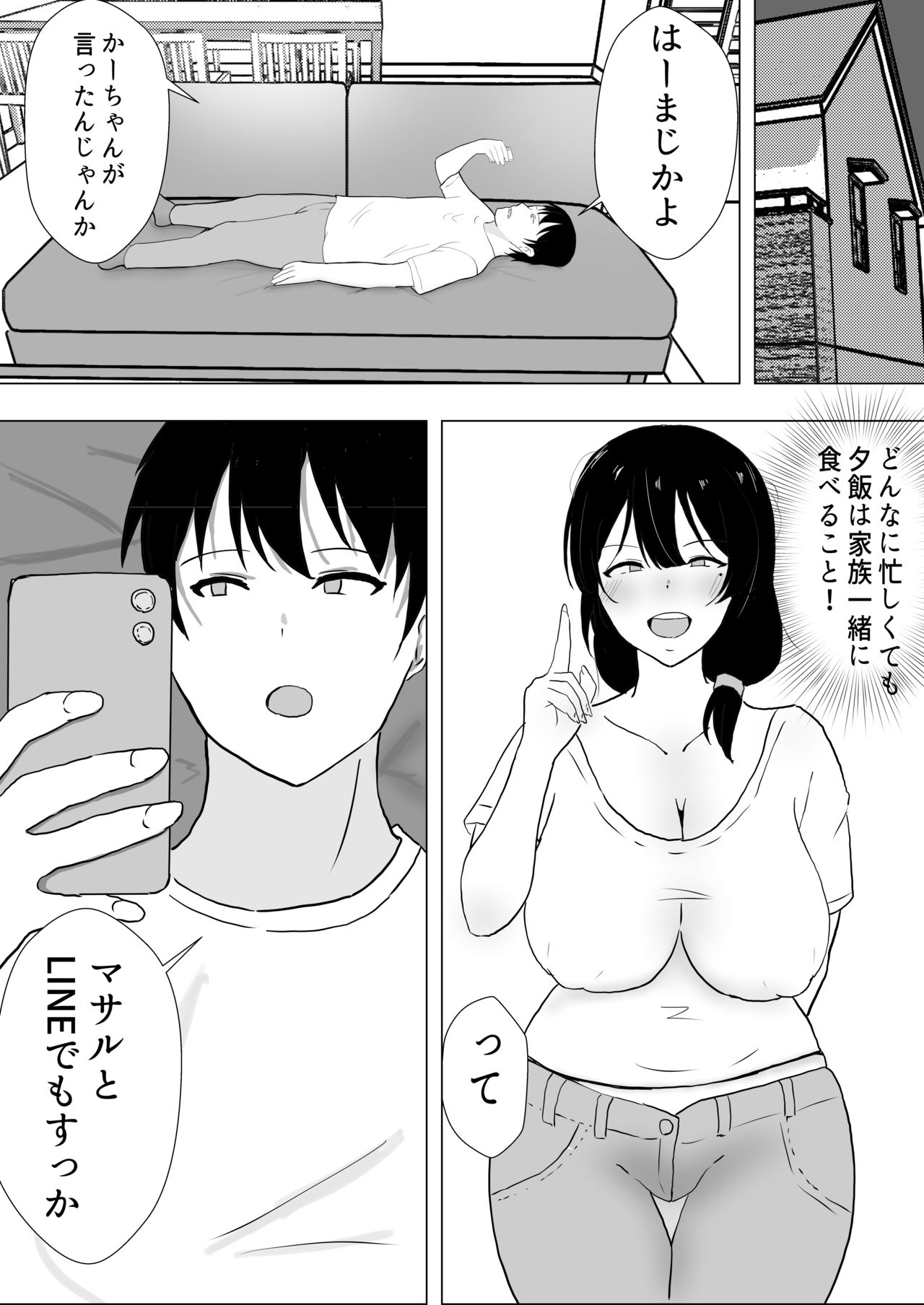 [たろバウム] 友カノかーちゃん～大好きな俺の母親はアホな親友の彼女～
