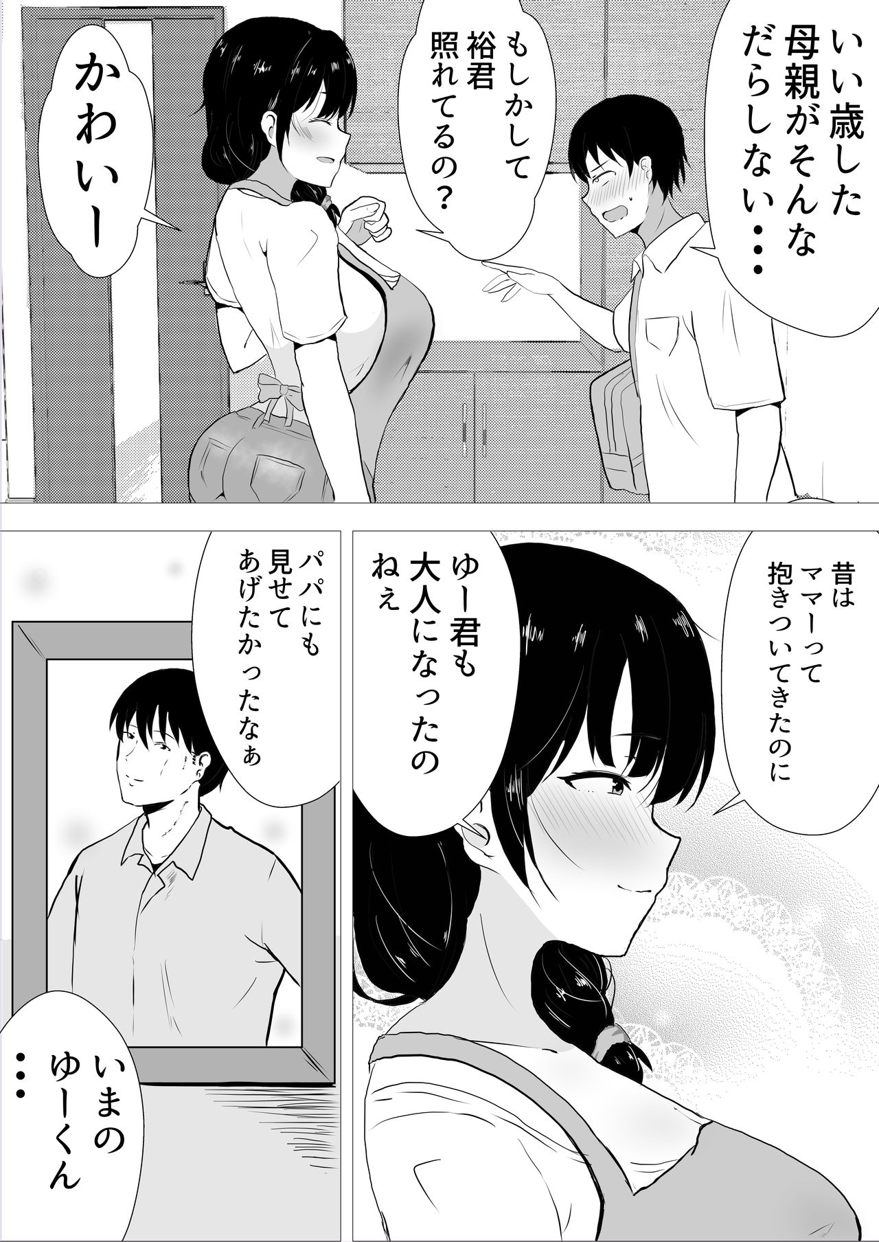 [たろバウム] 友カノかーちゃん～大好きな俺の母親はアホな親友の彼女～