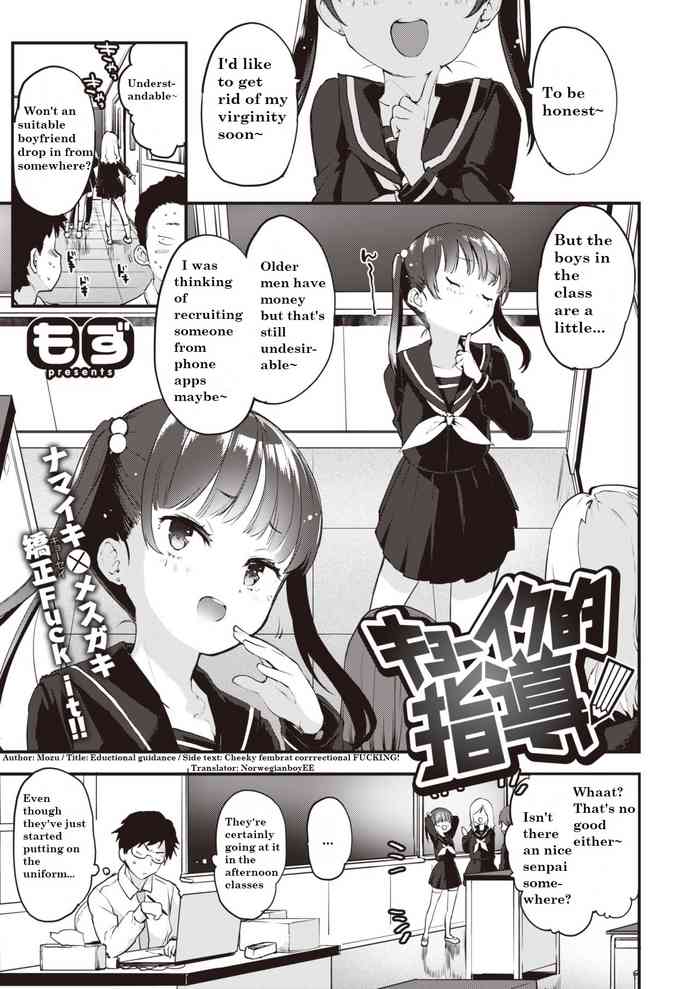 キョーイク的指導 キョーイク的指導