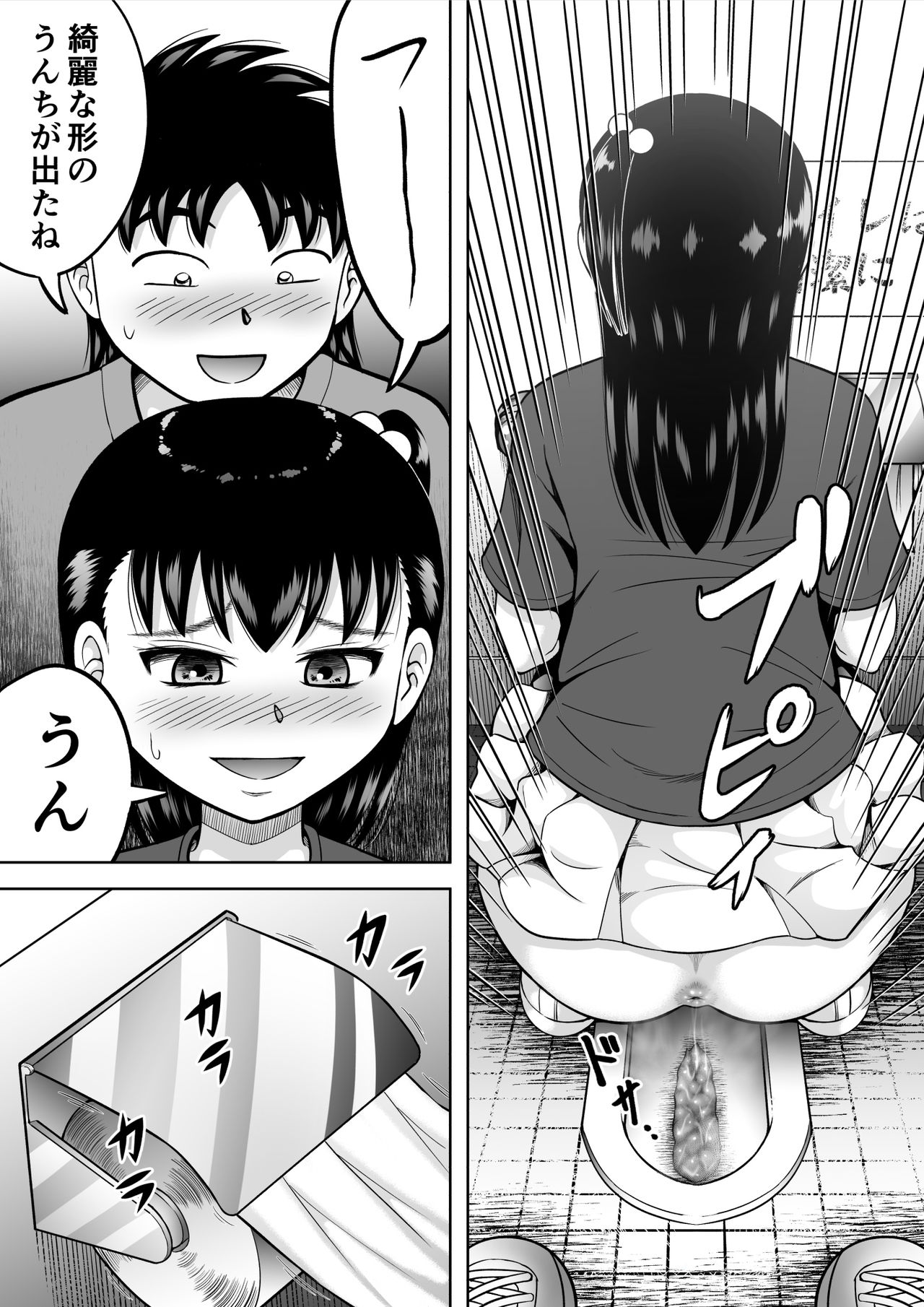 [ヒトツカミ] 私のお尻を拭いて!