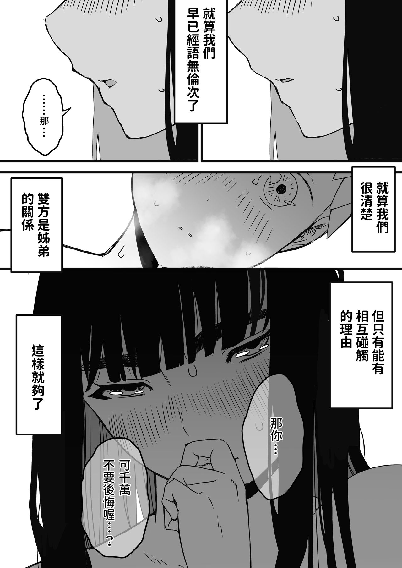 [せなか] 義理の姉との7日間生活-2 中文翻譯