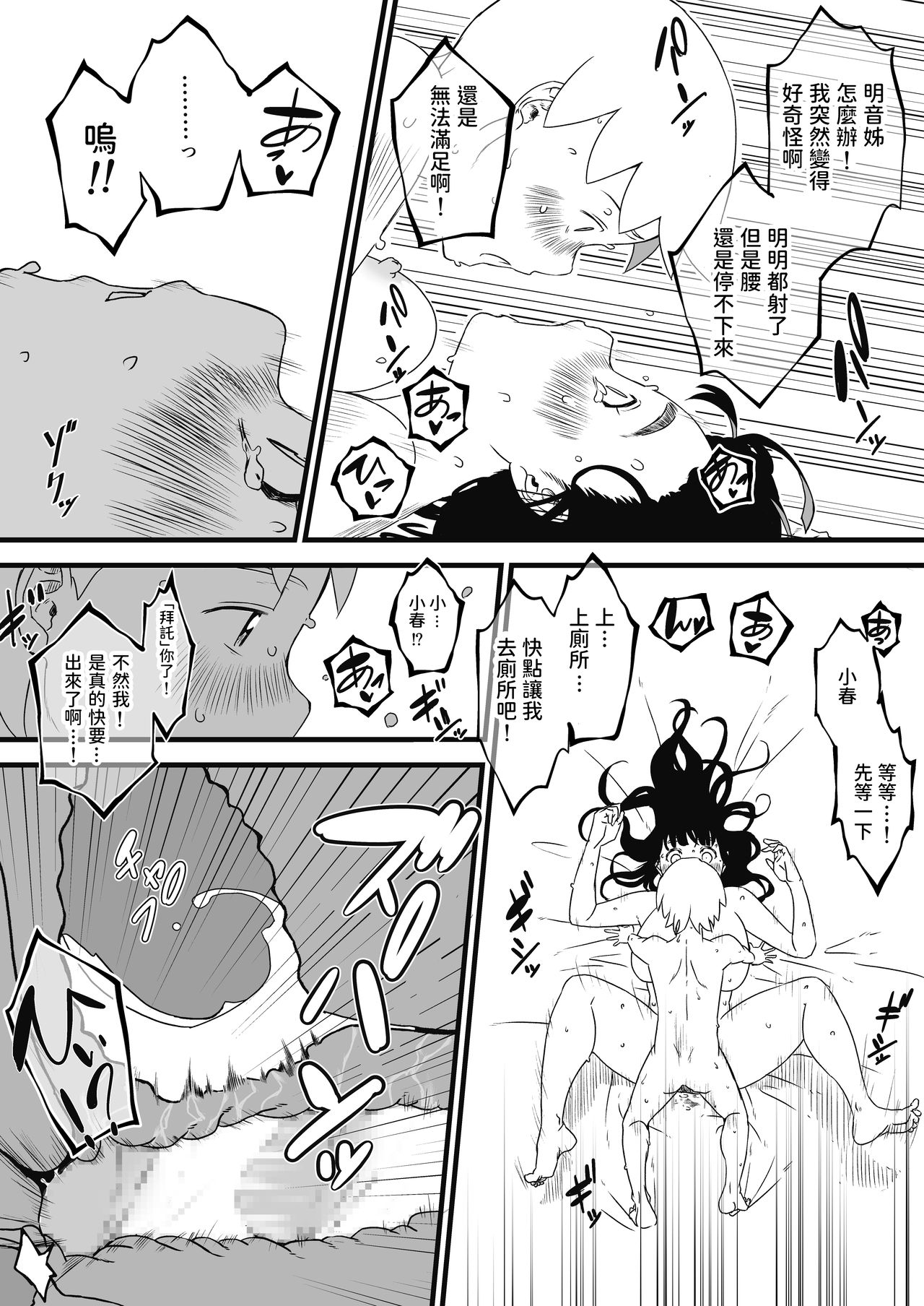 [せなか] 義理の姉との7日間生活-2 中文翻譯