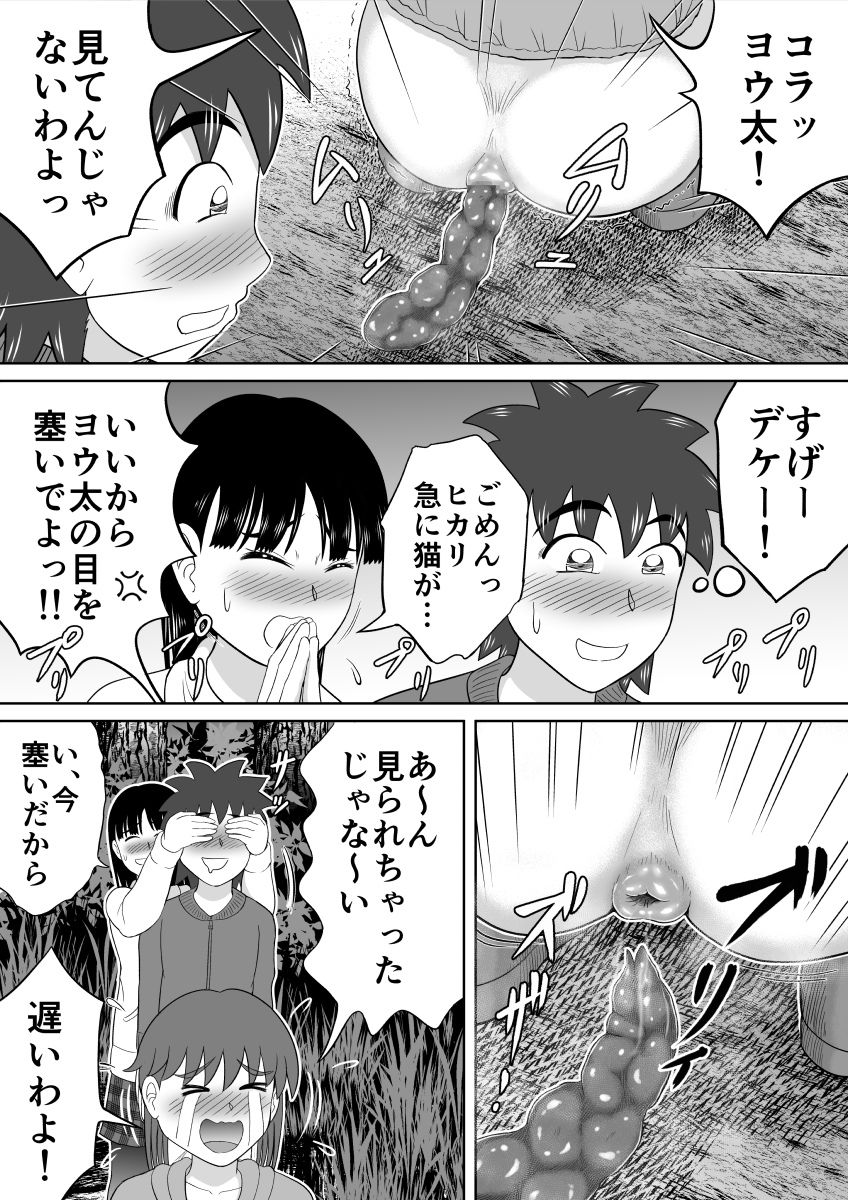 [ヒトツカミ] 恥ずかし過ぎる肝試し