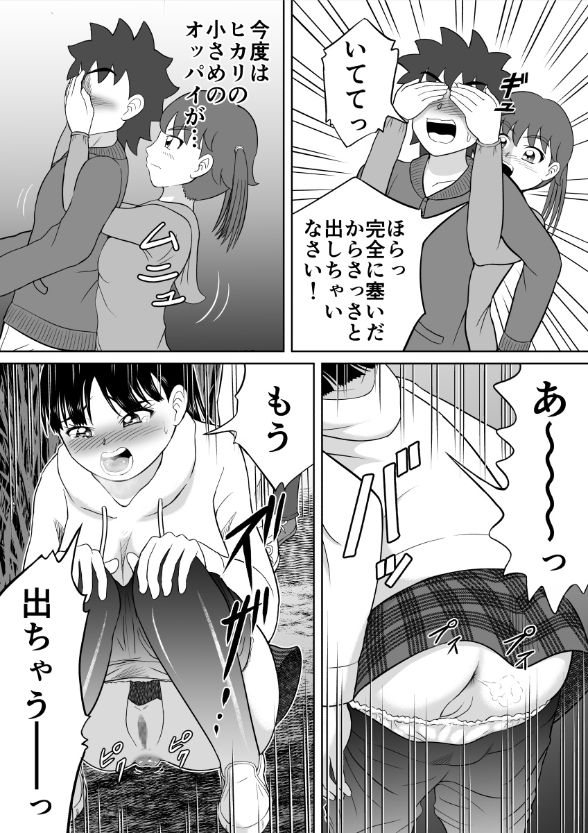 [ヒトツカミ] 恥ずかし過ぎる肝試し
