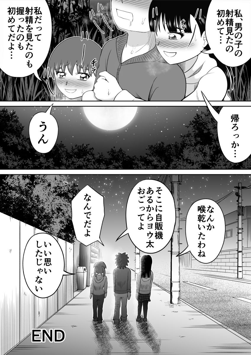 [ヒトツカミ] 恥ずかし過ぎる肝試し