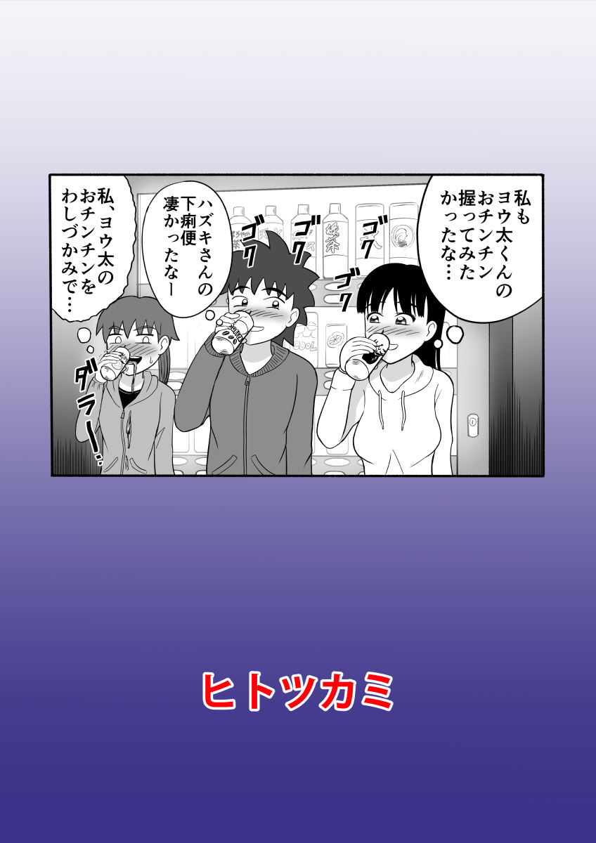 [ヒトツカミ] 恥ずかし過ぎる肝試し