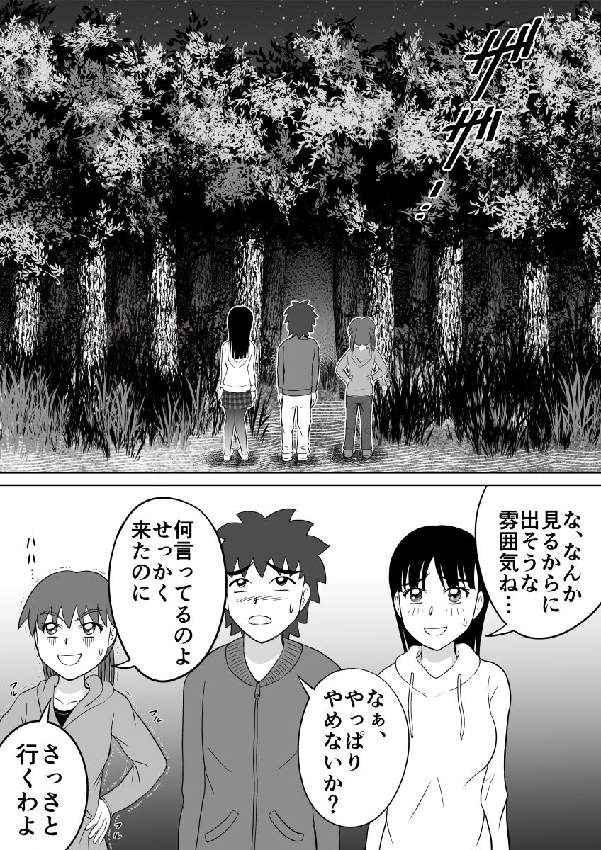[ヒトツカミ] 恥ずかし過ぎる肝試し