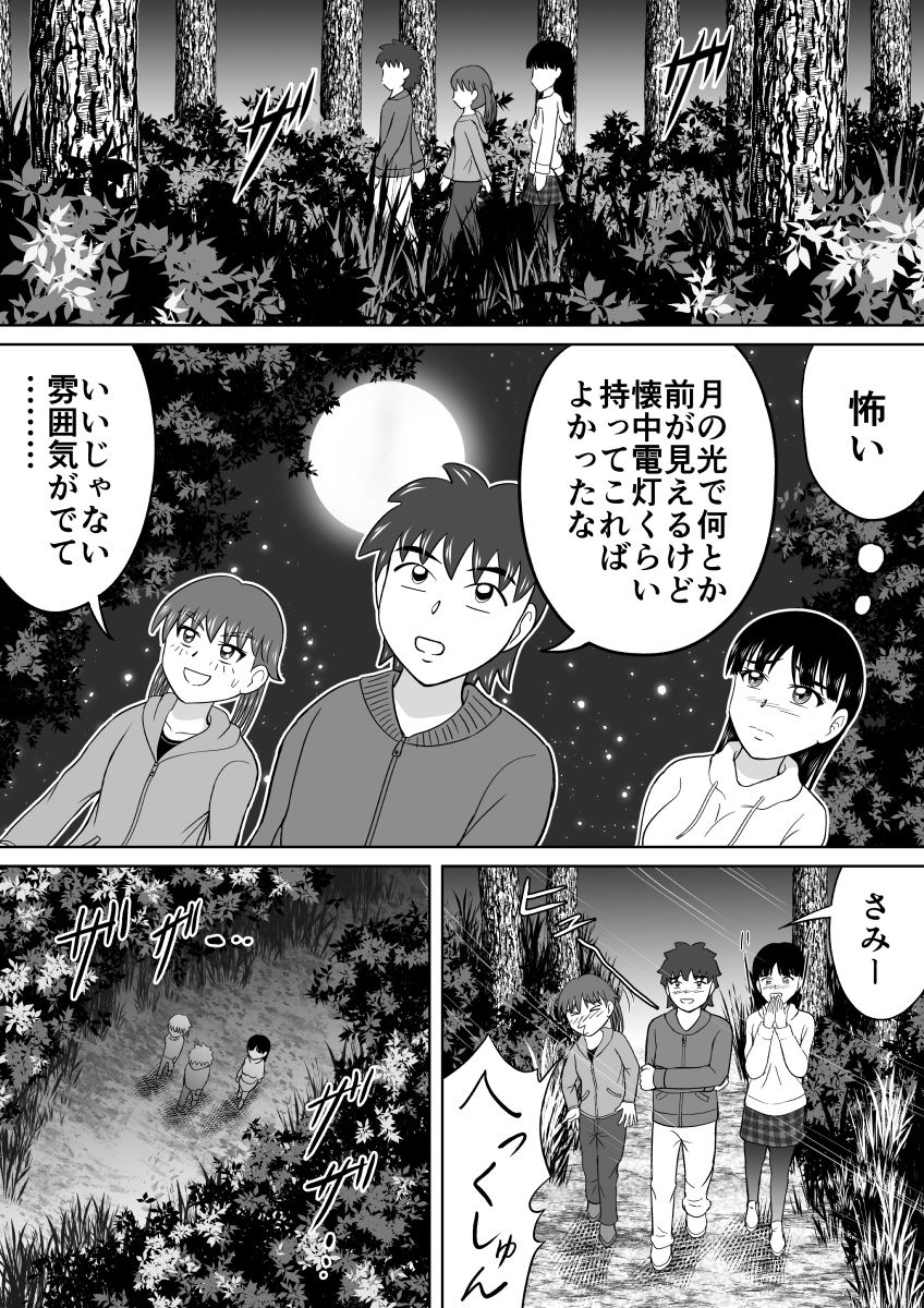 [ヒトツカミ] 恥ずかし過ぎる肝試し