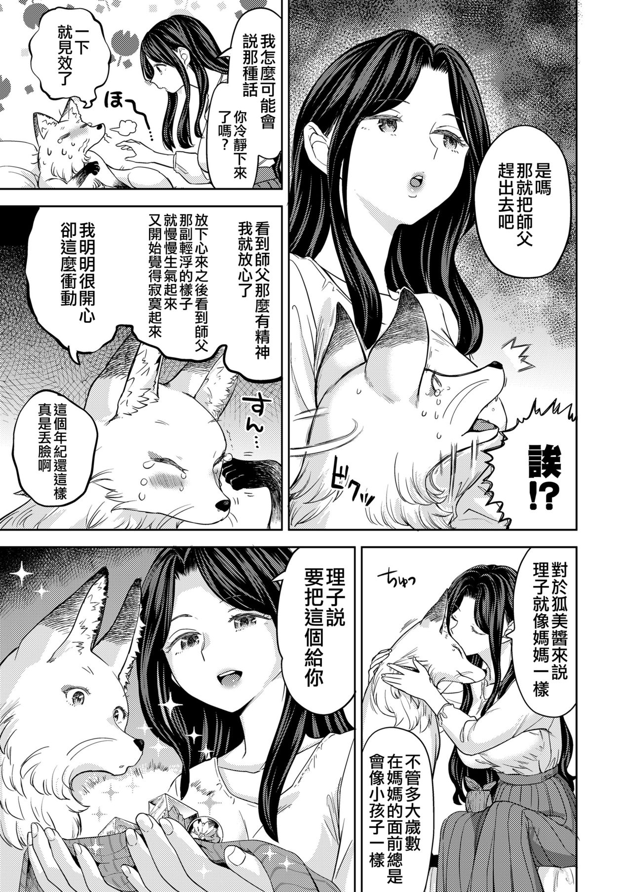 [あやね] まきこみ 第3話(永遠娘 十一) [中国翻訳] [DL版]