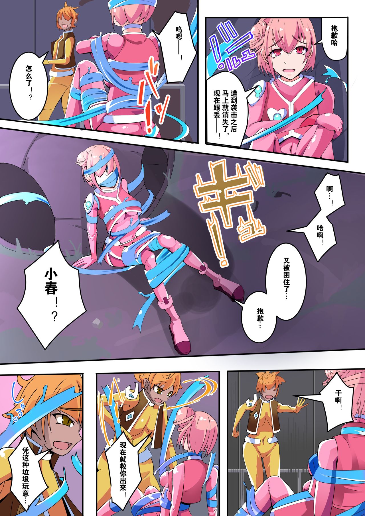 [hentaiworks (あるま)] 魔装聖機フィフスエレメンツ 1