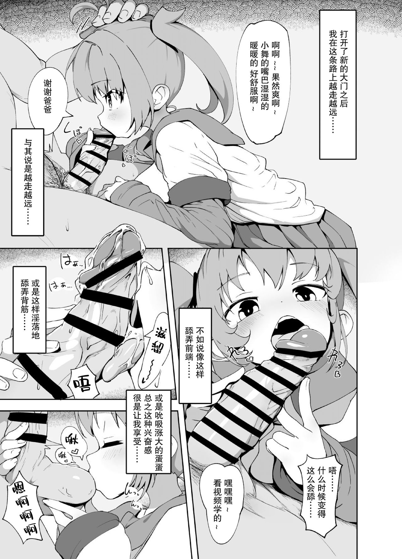 [まんねんドコドコドンドドコ (とっととねろ太郎。)] 安眠枕。 [中国翻訳] [DL版]