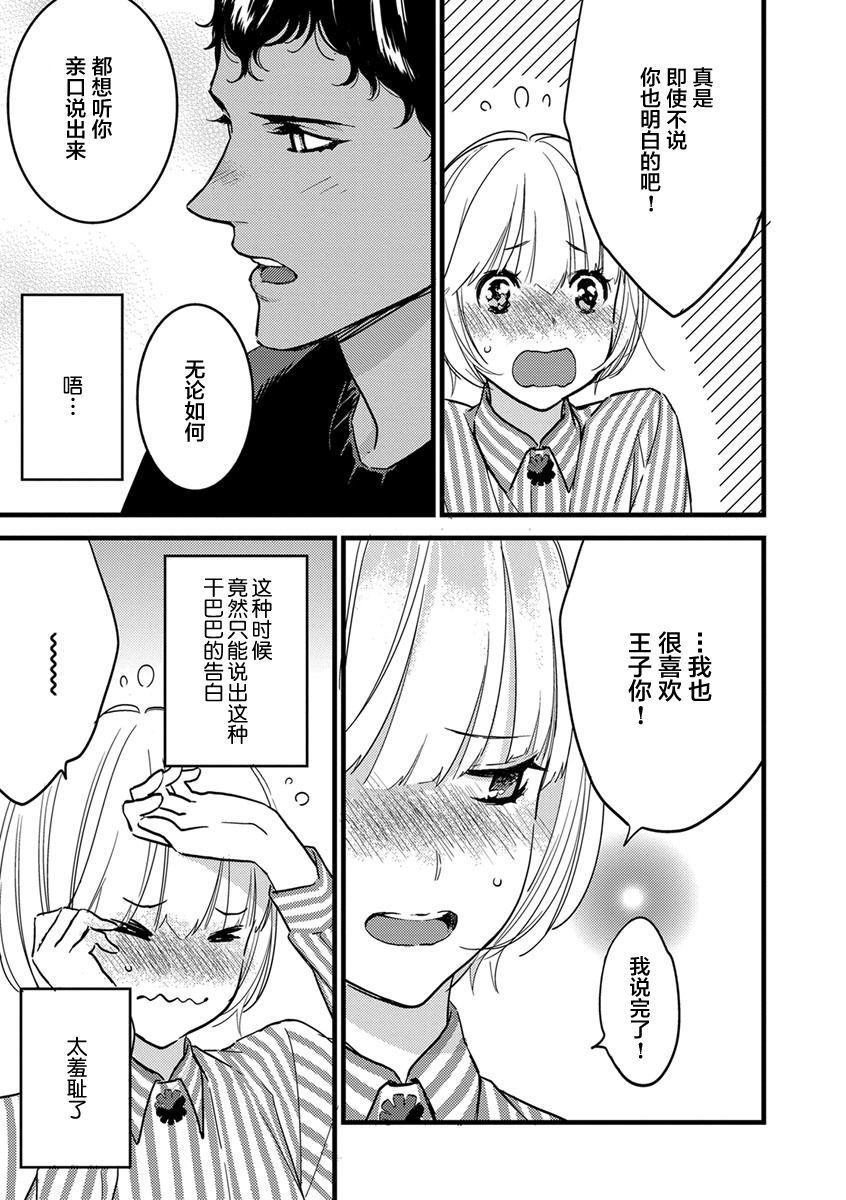 [ゆめきよ] わたしの王子さま 第1-11話 [中国翻訳]