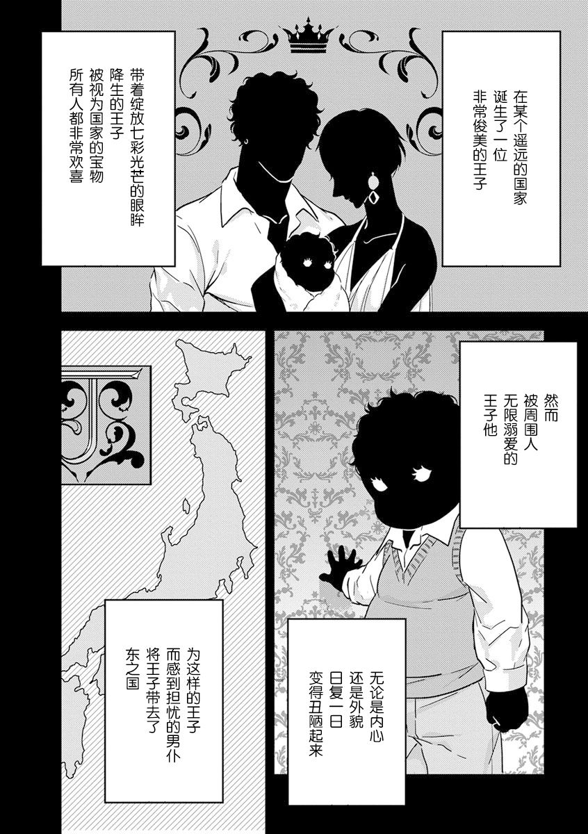 [ゆめきよ] わたしの王子さま 第1-11話 [中国翻訳]