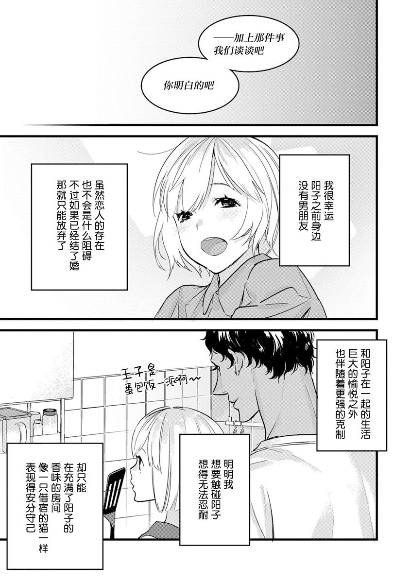 [ゆめきよ] わたしの王子さま 第1-11話 [中国翻訳]
