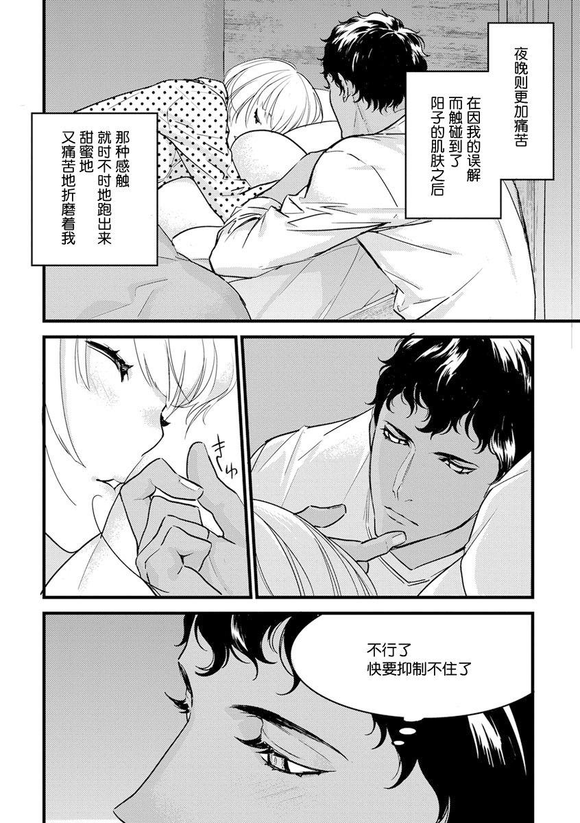 [ゆめきよ] わたしの王子さま 第1-11話 [中国翻訳]