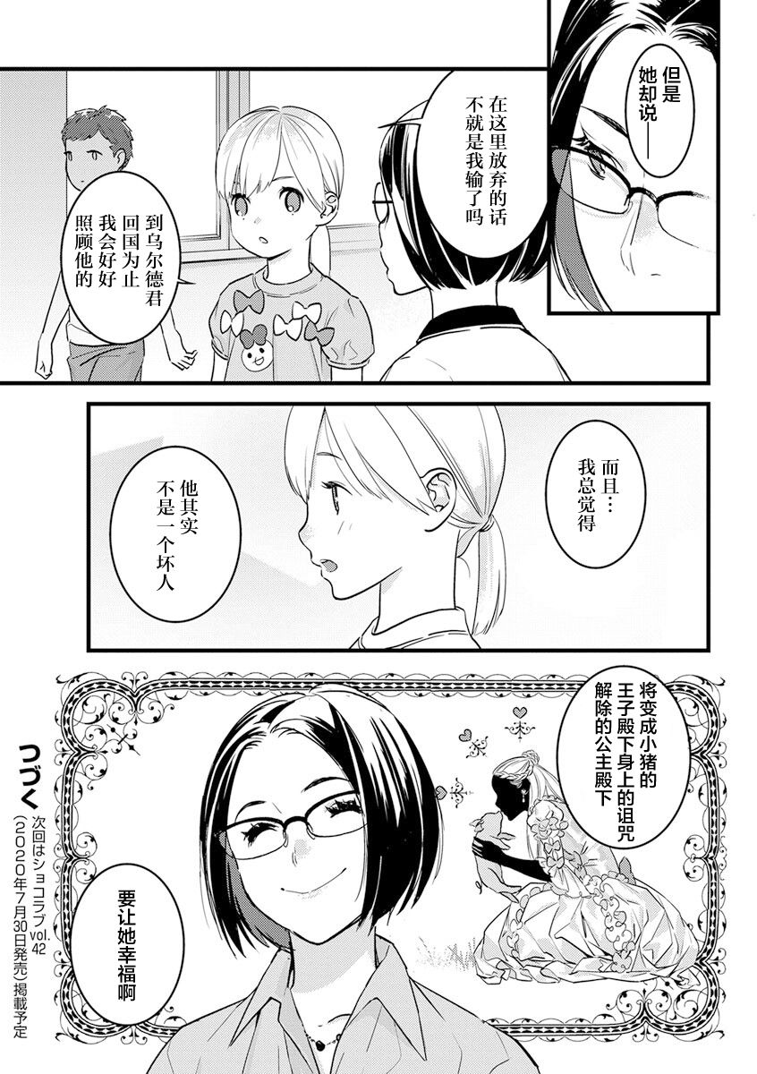 [ゆめきよ] わたしの王子さま 第1-11話 [中国翻訳]
