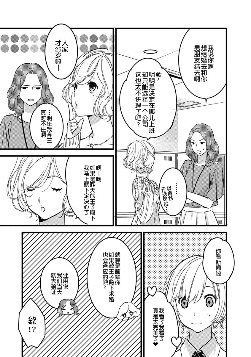 [ゆめきよ] わたしの王子さま 第1-11話 [中国翻訳]