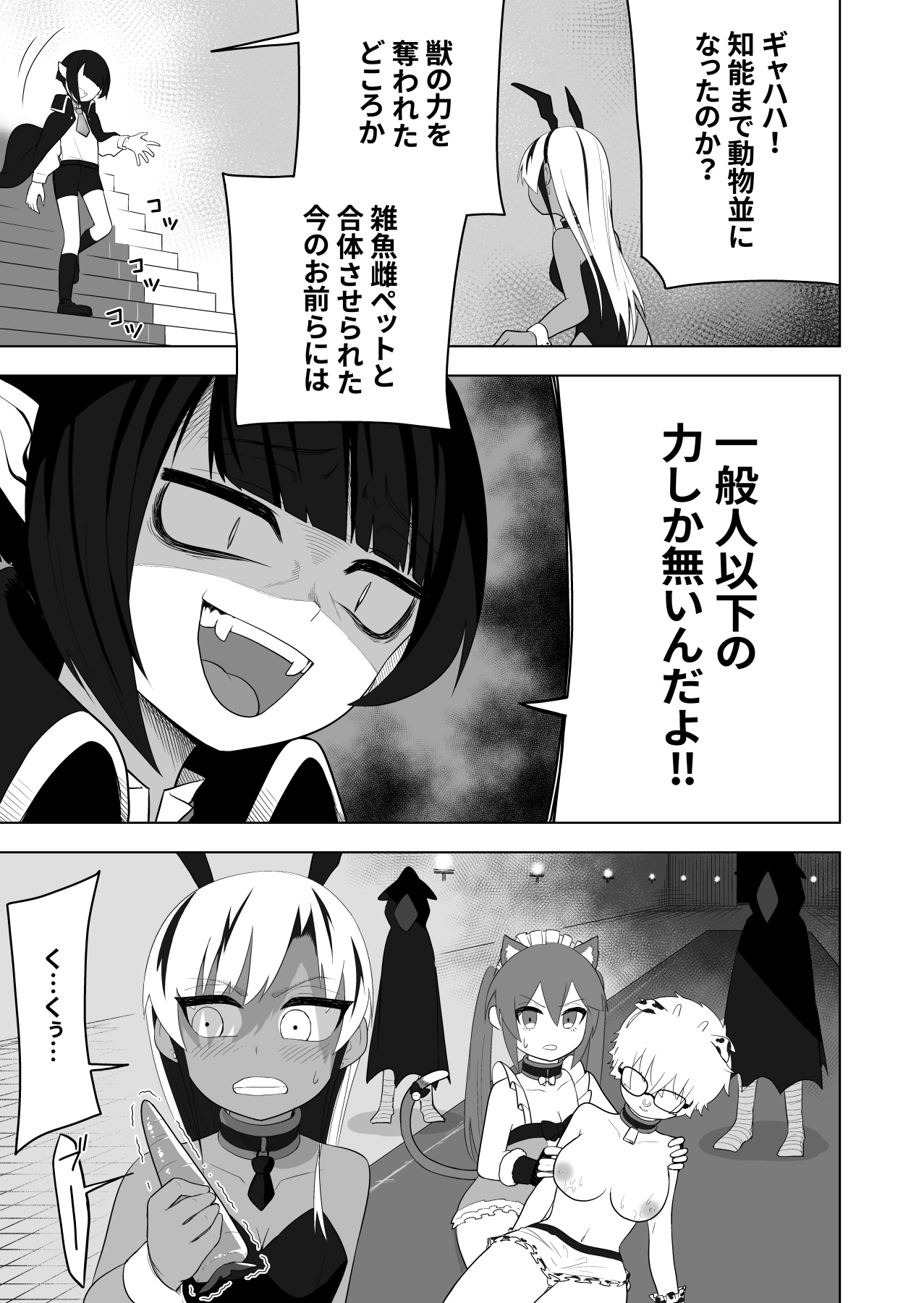 [あむぁいおかし製作所 (あほげきのこ)] 少年ヒーロー戦隊、TS愛玩ペット化の罠!