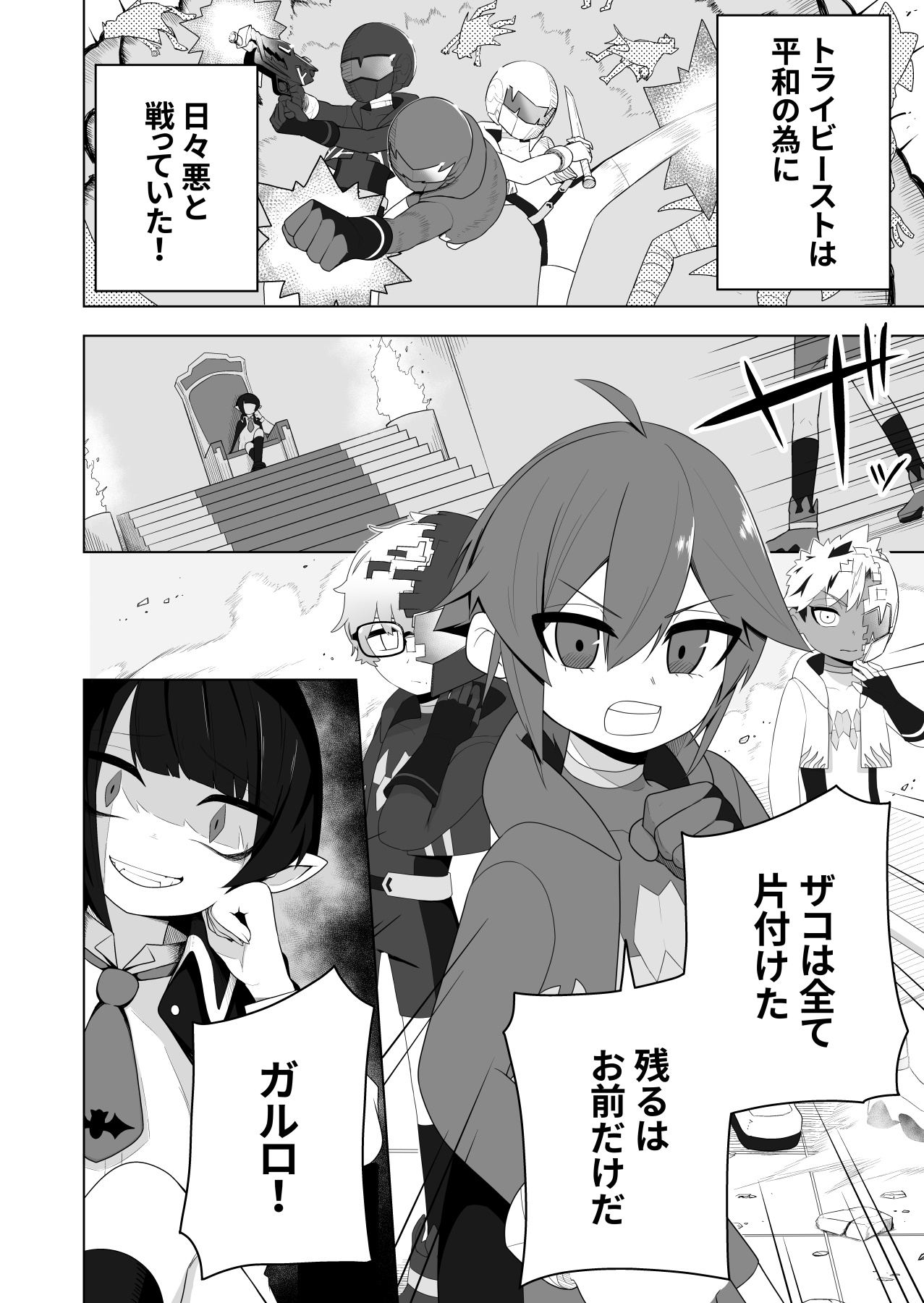 [あむぁいおかし製作所 (あほげきのこ)] 少年ヒーロー戦隊、TS愛玩ペット化の罠!