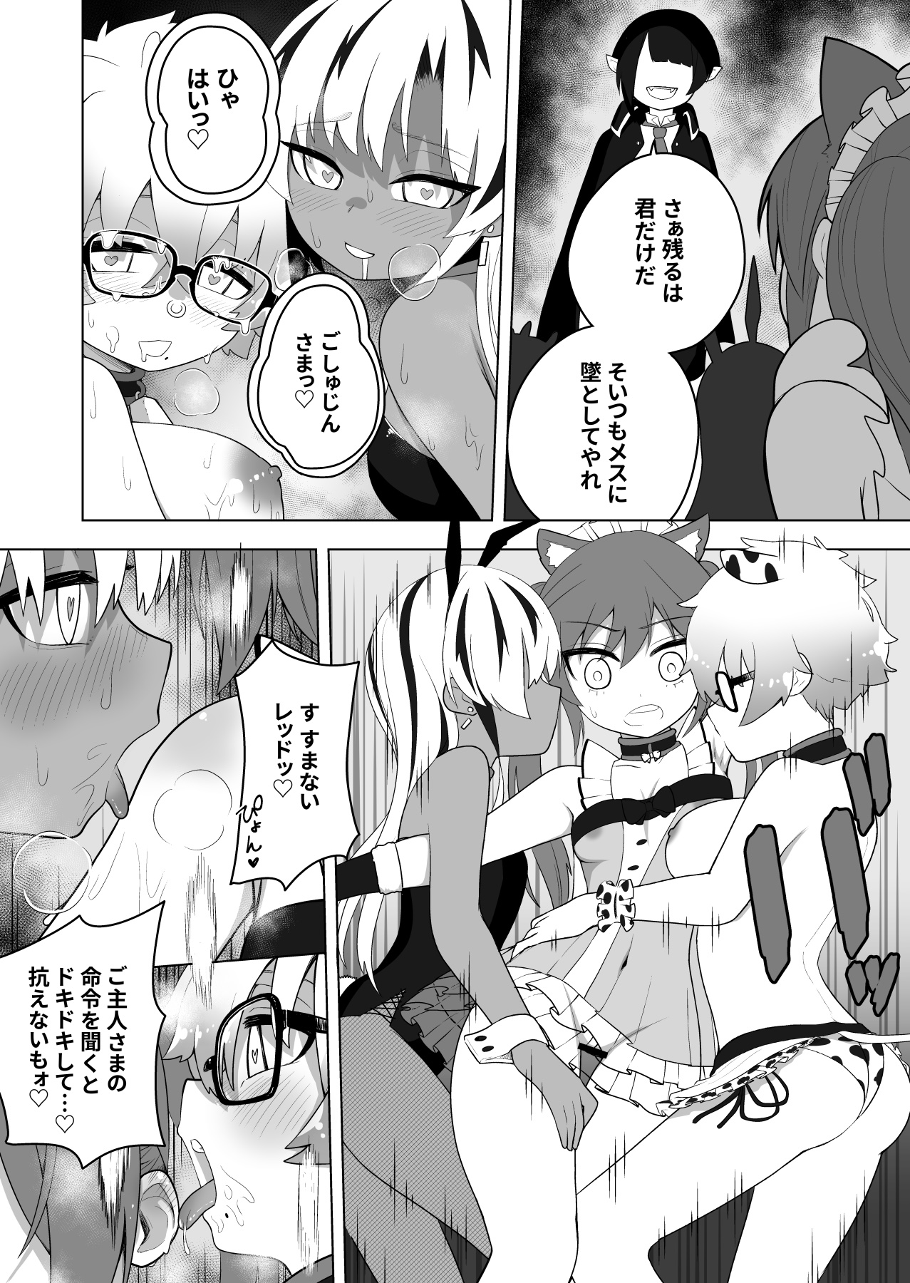 [あむぁいおかし製作所 (あほげきのこ)] 少年ヒーロー戦隊、TS愛玩ペット化の罠!