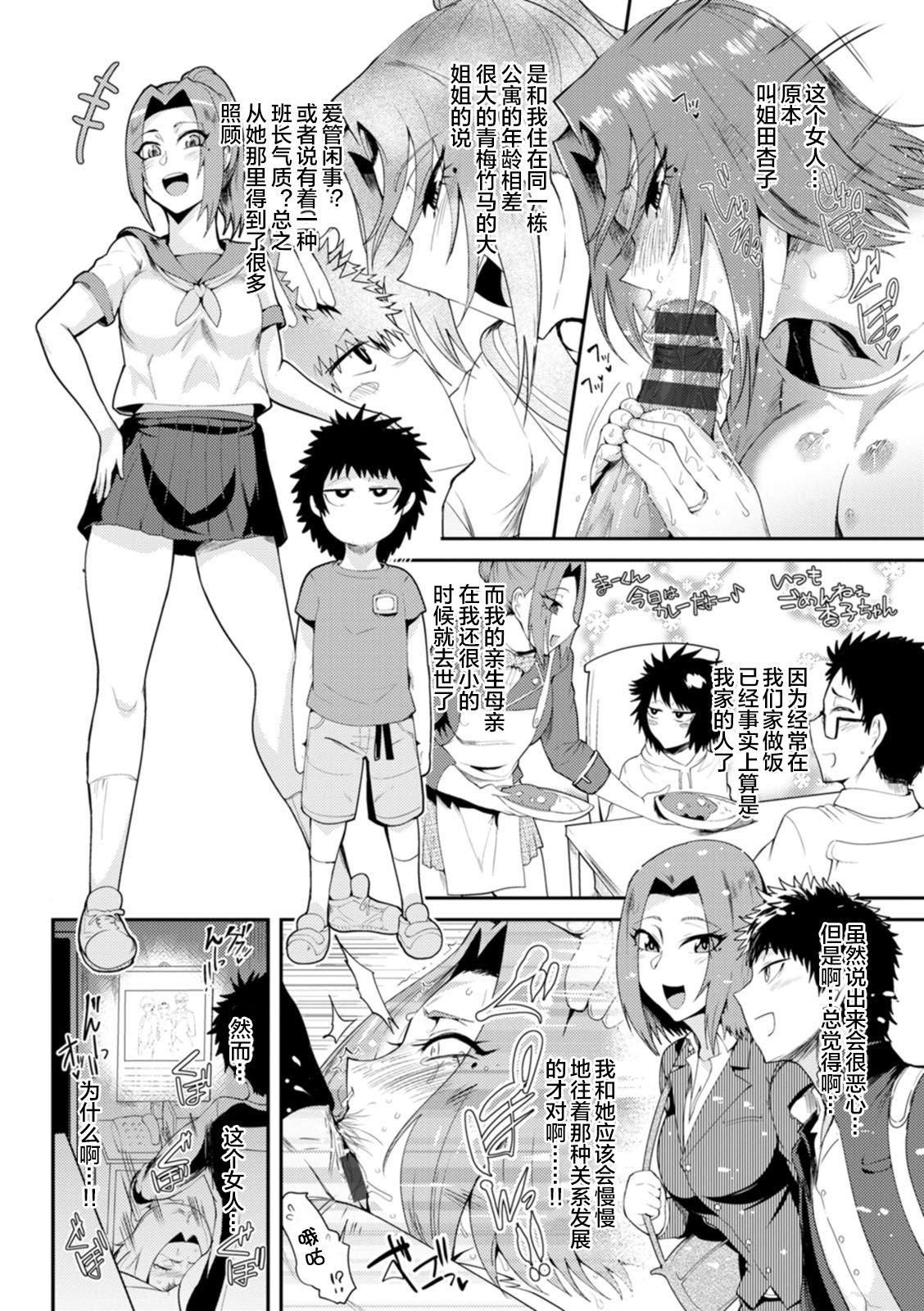 [サガッとる] 姉、ちゃんと交さろう (夏艶母姿) [中国翻訳] [DL版]