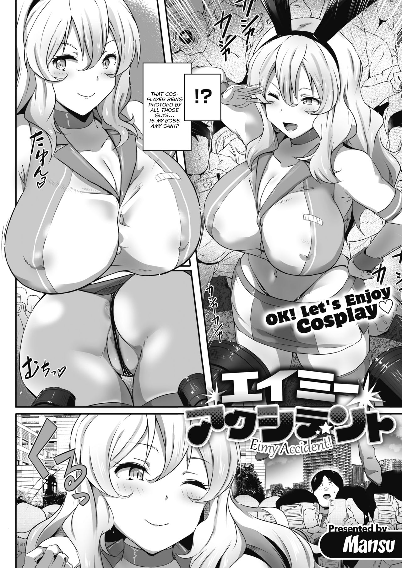 [Point M (まんす)] エイミーアクシデント (コミックホットミルク 2021年4月号) [英訳] [DL版]