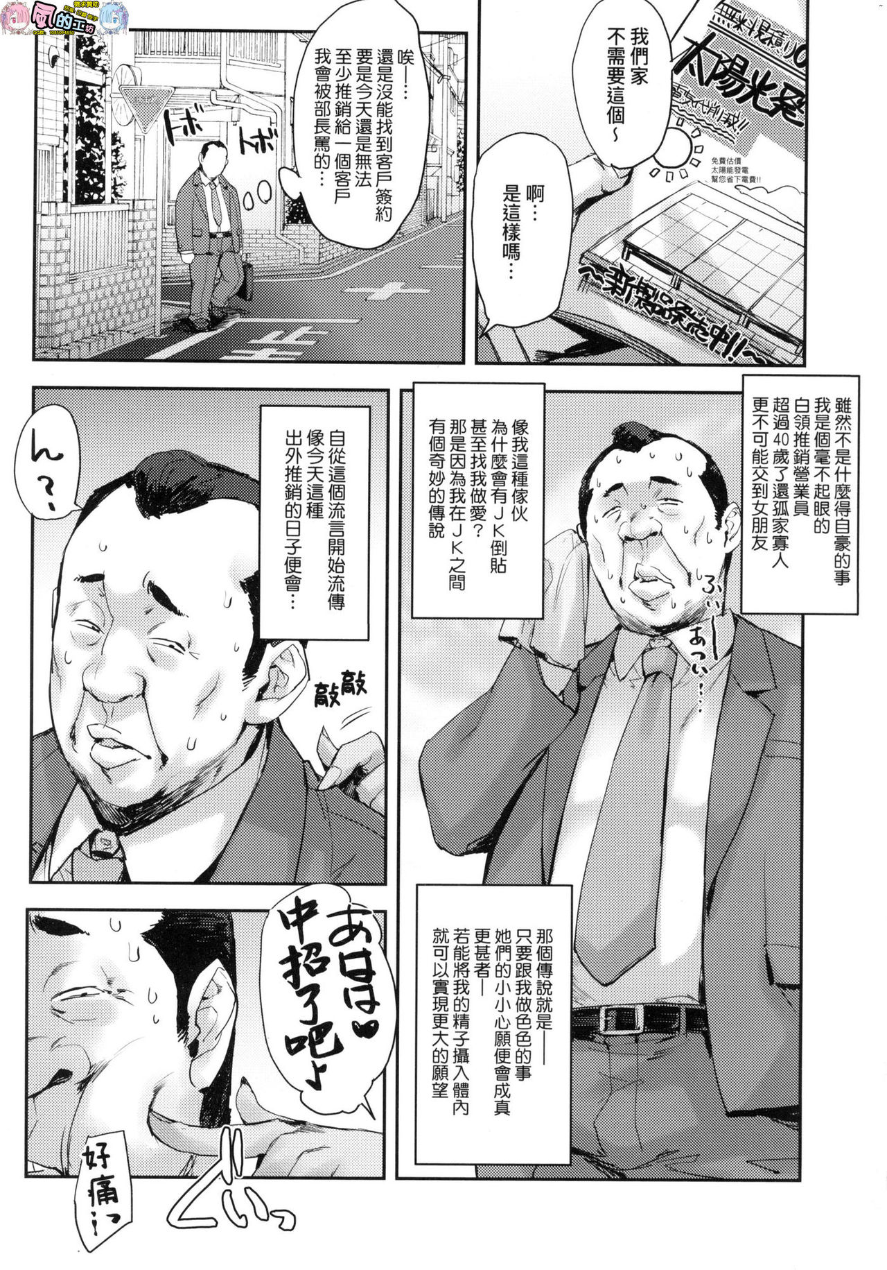 [たくろう] J系制服女子えっちしよ J系制服女子來跟大叔H吧♥