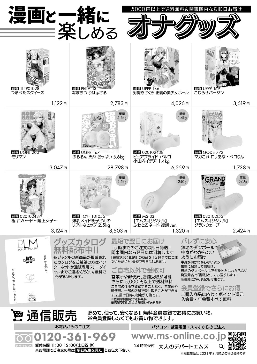 COMIC 夢幻転生 2021年10月号