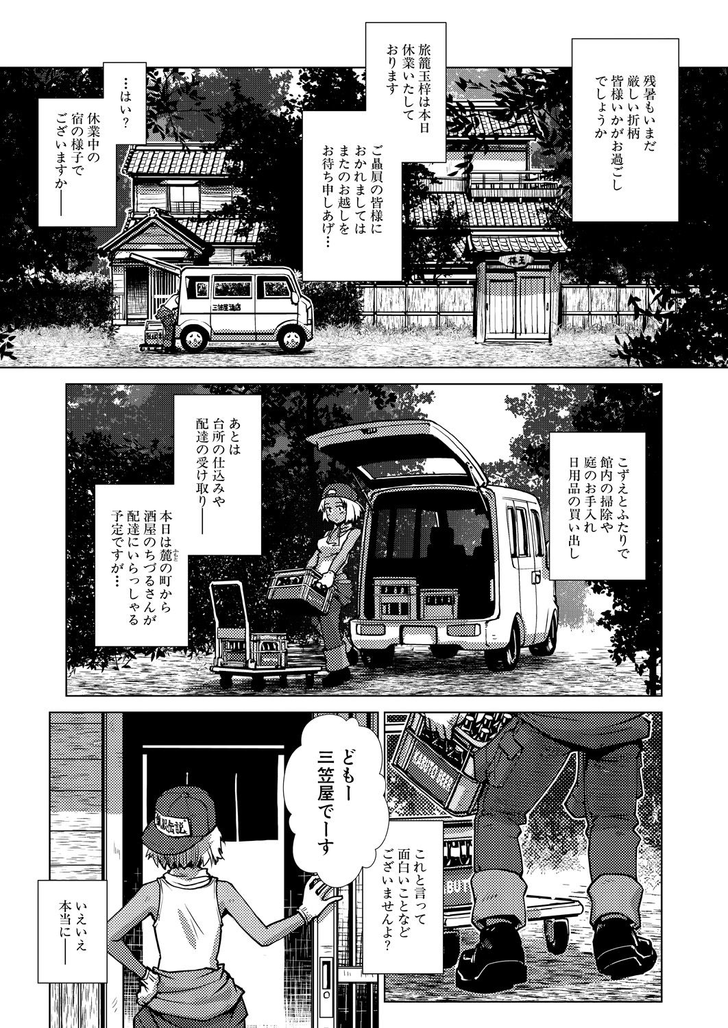 COMIC 夢幻転生 2021年10月号