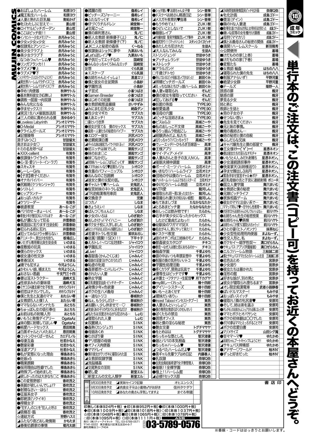 COMIC 夢幻転生 2021年10月号