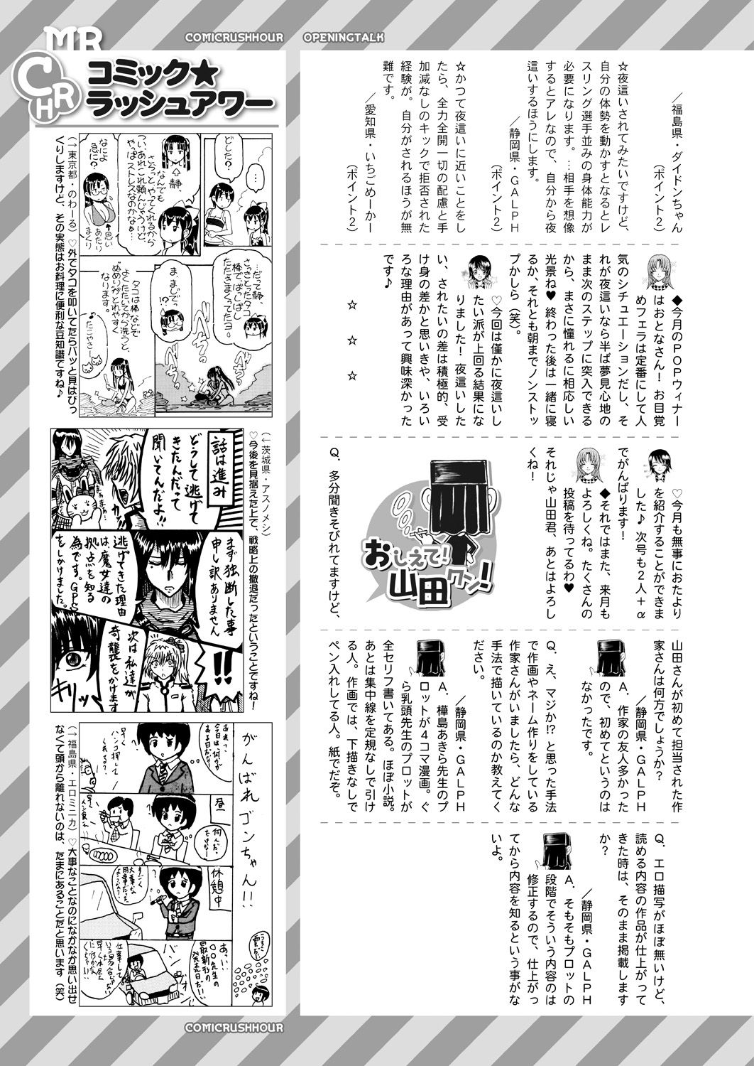 COMIC 夢幻転生 2021年10月号