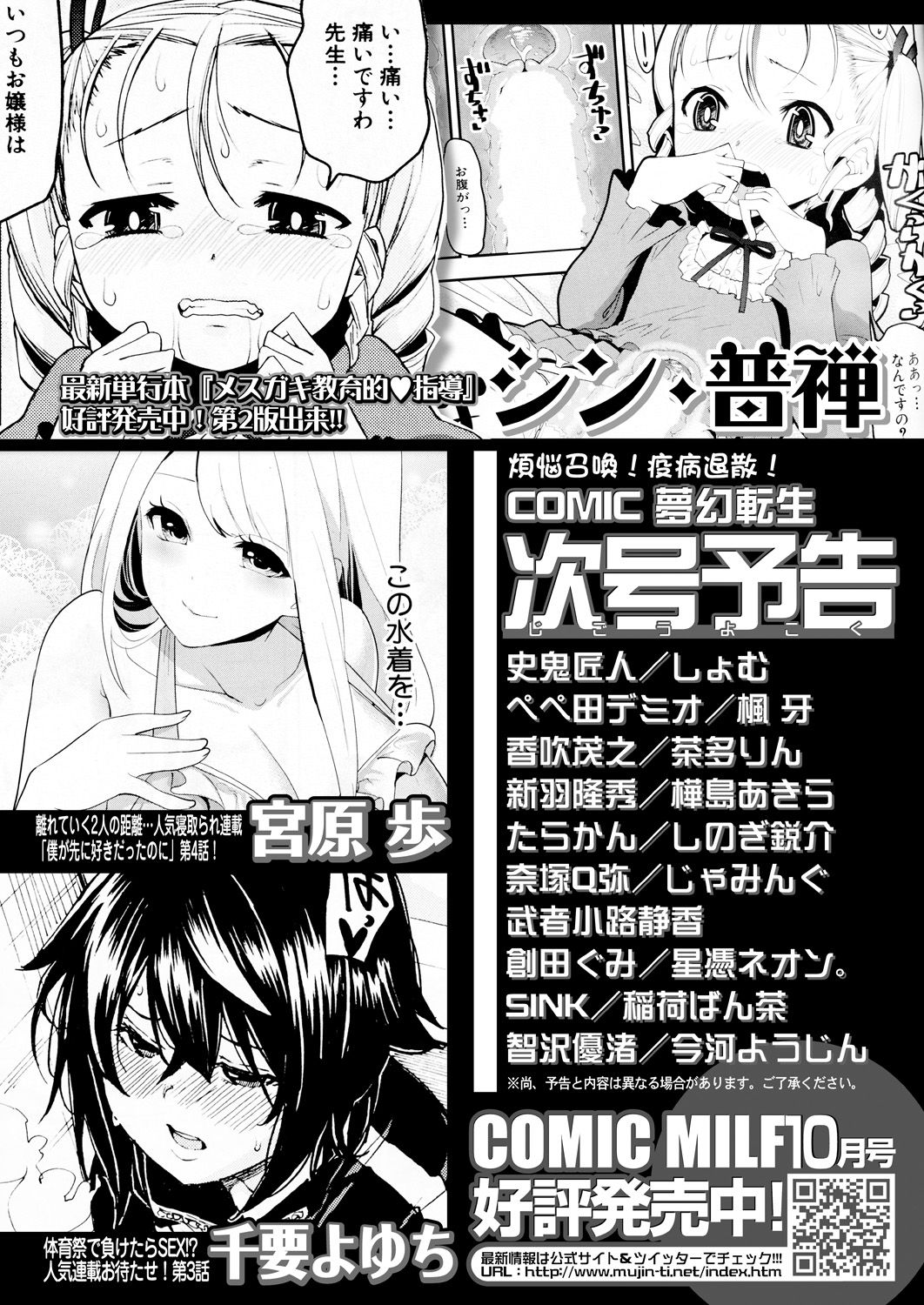 COMIC 夢幻転生 2021年10月号