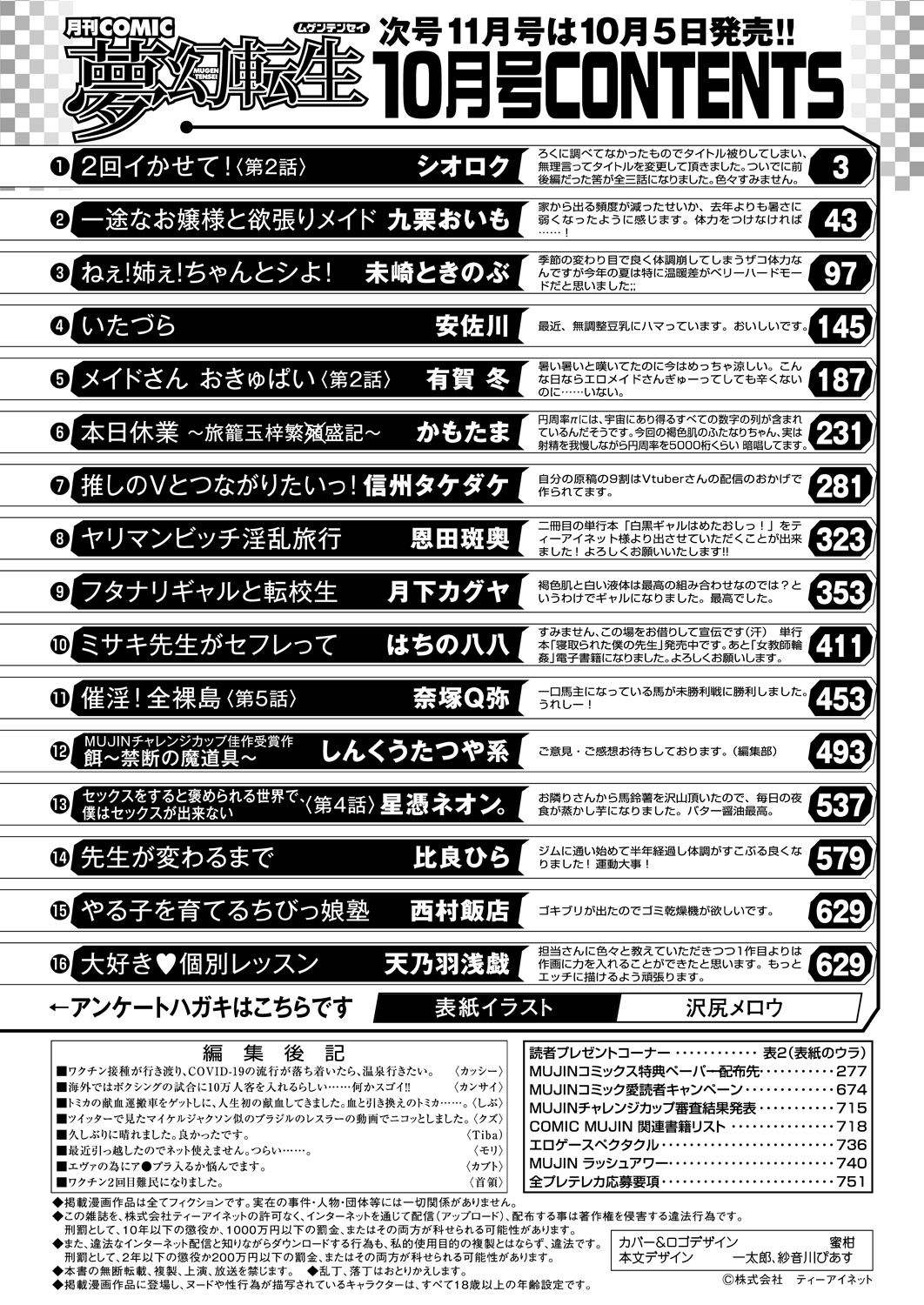 COMIC 夢幻転生 2021年10月号