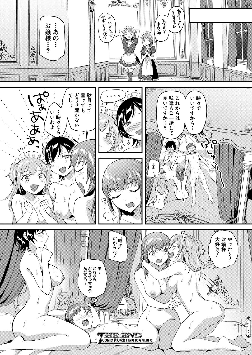 COMIC 夢幻転生 2021年10月号
