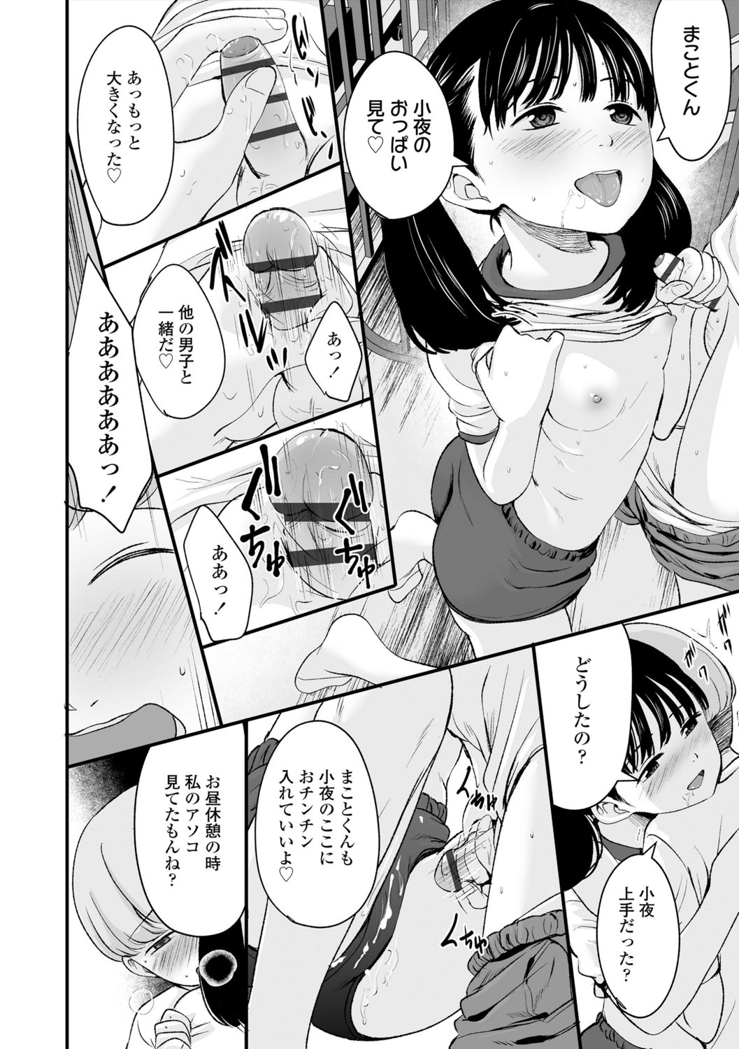 [暮林あさ美]好きにしていーよ[DL版]