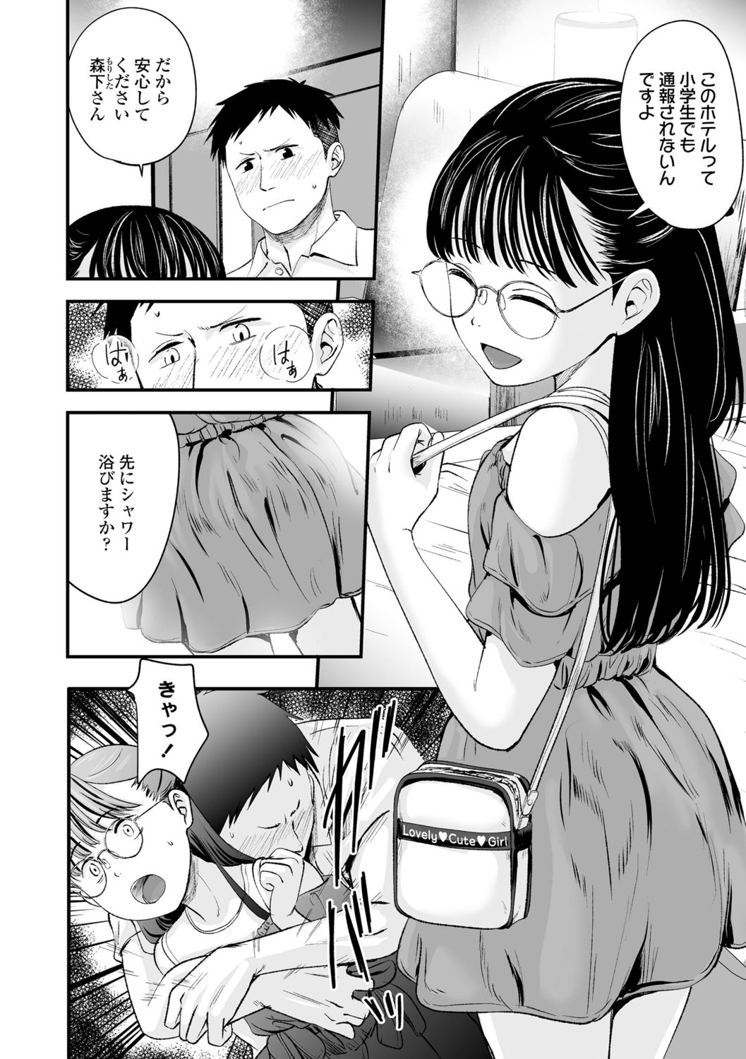 [暮林あさ美]好きにしていーよ[DL版]