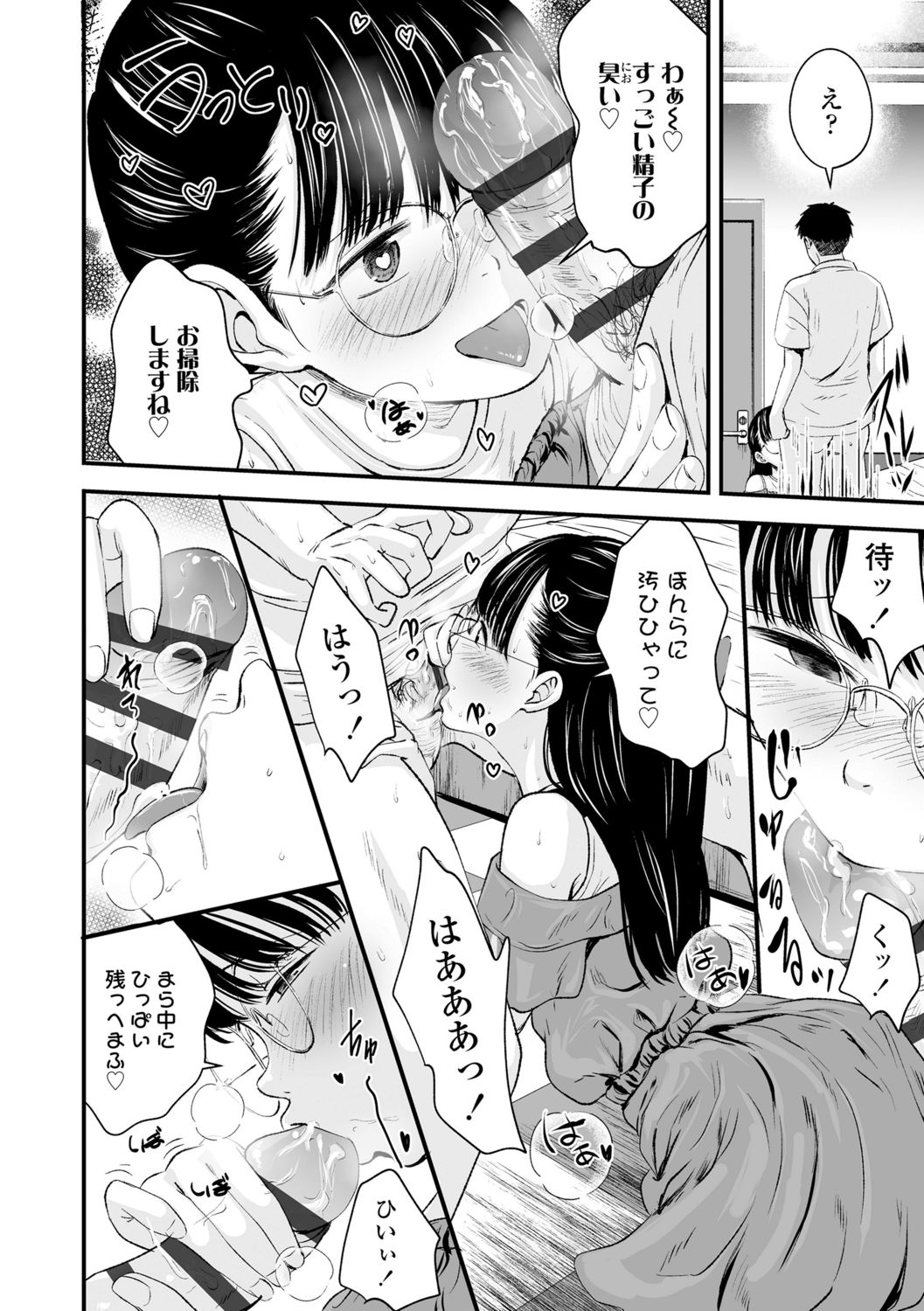 [暮林あさ美]好きにしていーよ[DL版]
