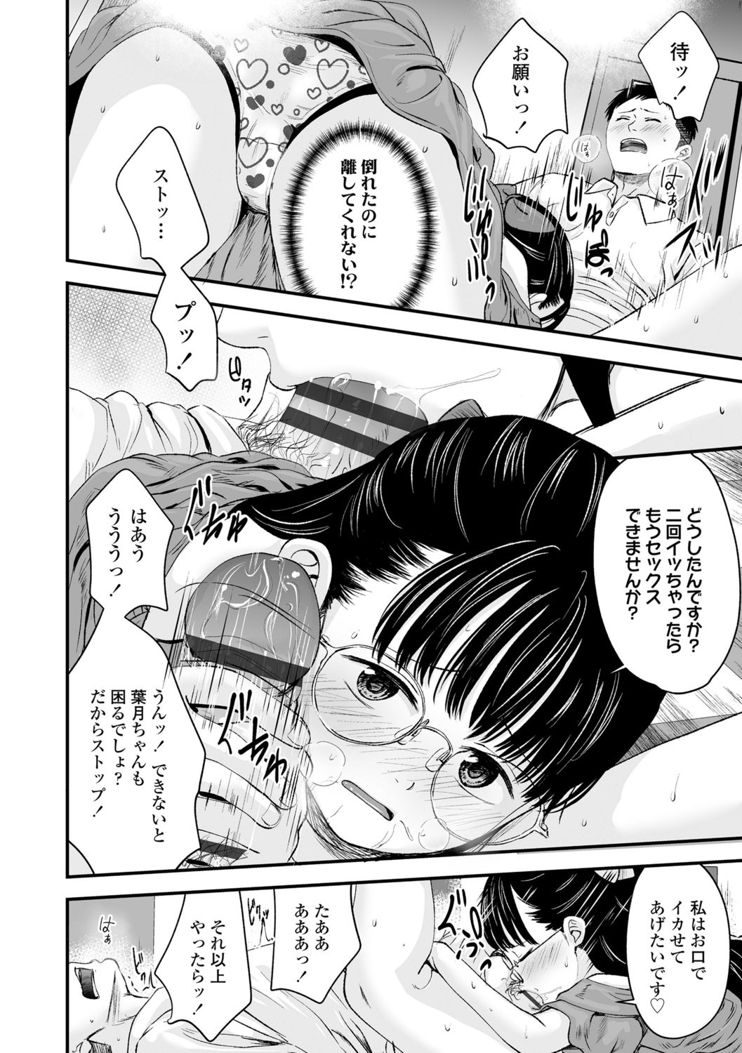 [暮林あさ美]好きにしていーよ[DL版]