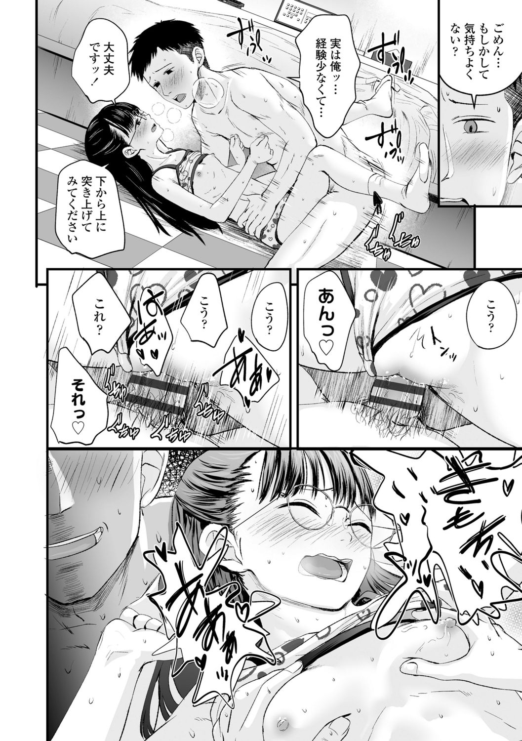 [暮林あさ美]好きにしていーよ[DL版]