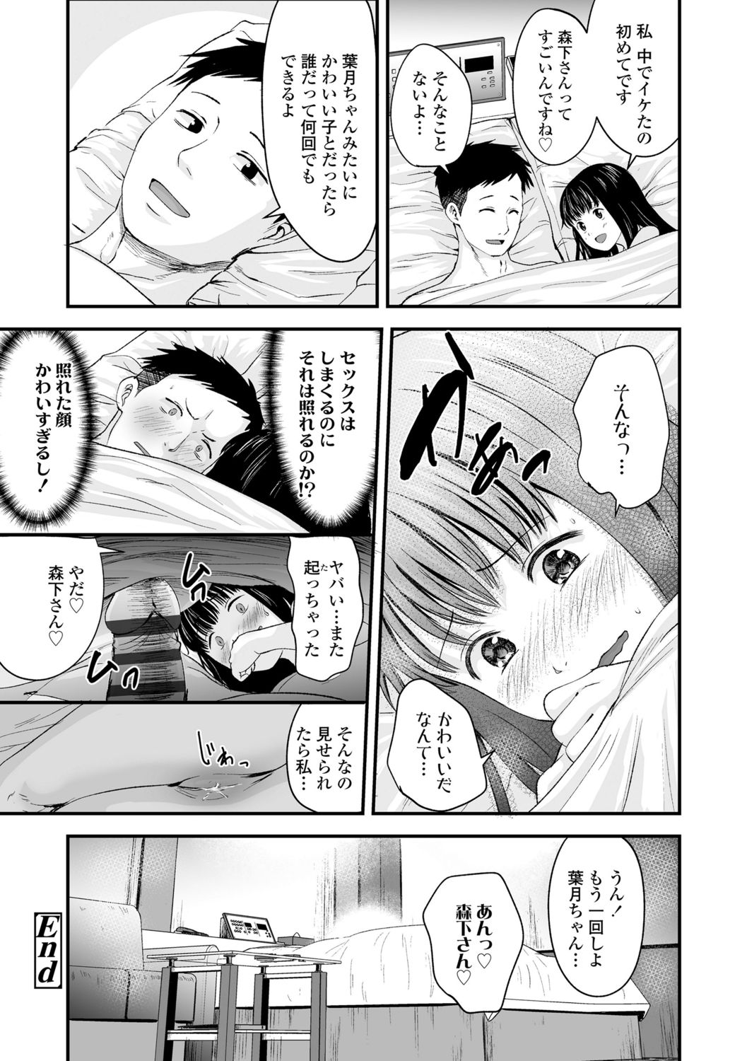 [暮林あさ美]好きにしていーよ[DL版]