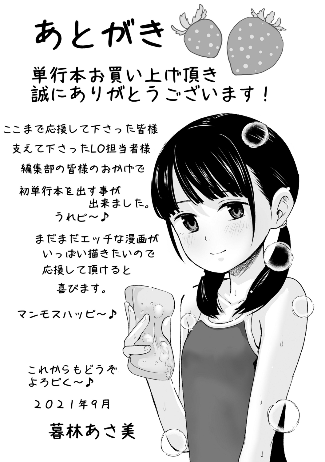 [暮林あさ美]好きにしていーよ[DL版]