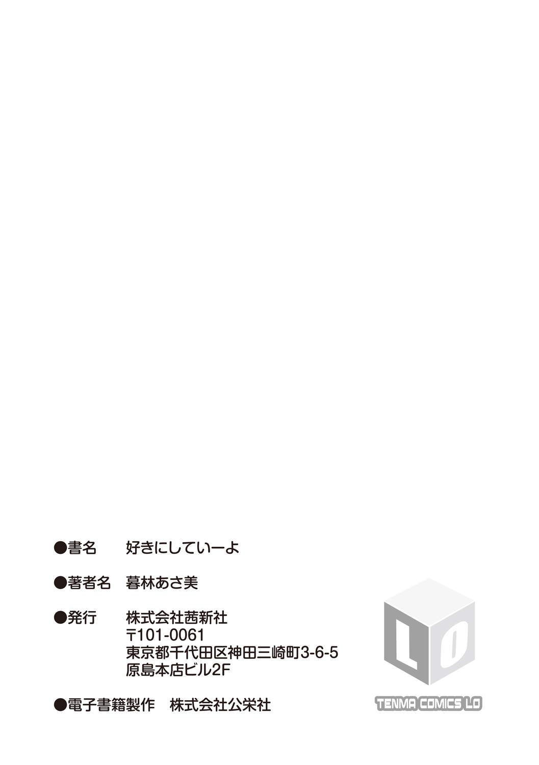 [暮林あさ美]好きにしていーよ[DL版]