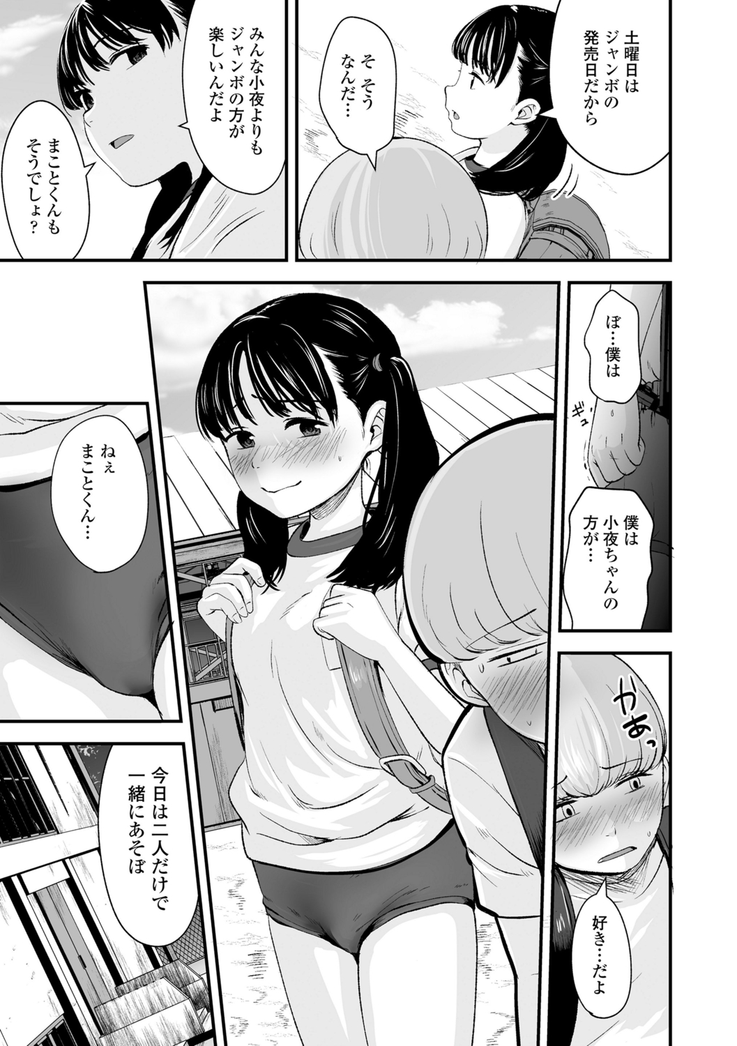 [暮林あさ美]好きにしていーよ[DL版]
