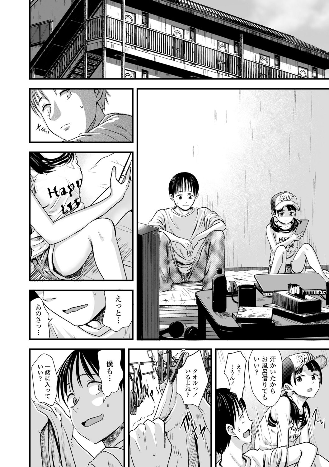 [暮林あさ美]好きにしていーよ[DL版]
