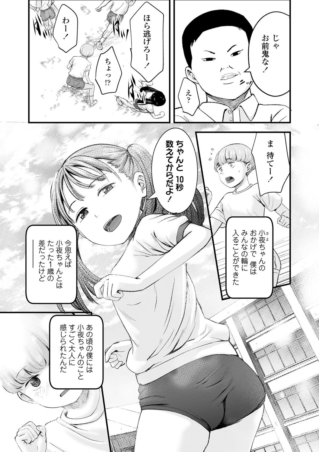 [暮林あさ美]好きにしていーよ[DL版]