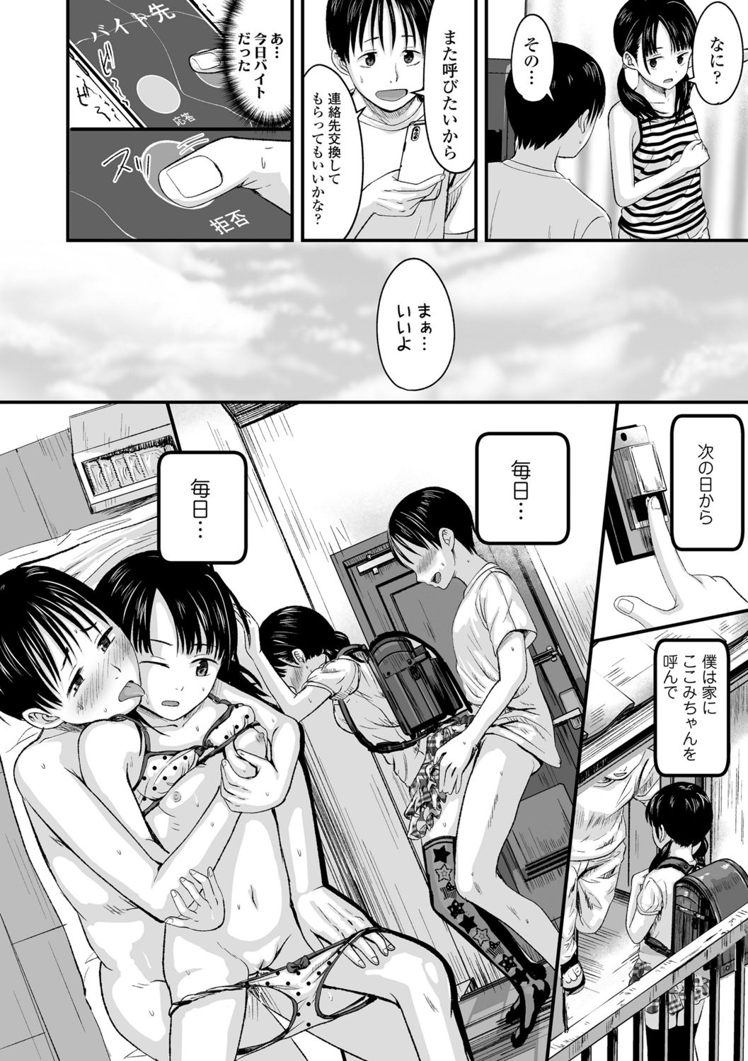 [暮林あさ美]好きにしていーよ[DL版]