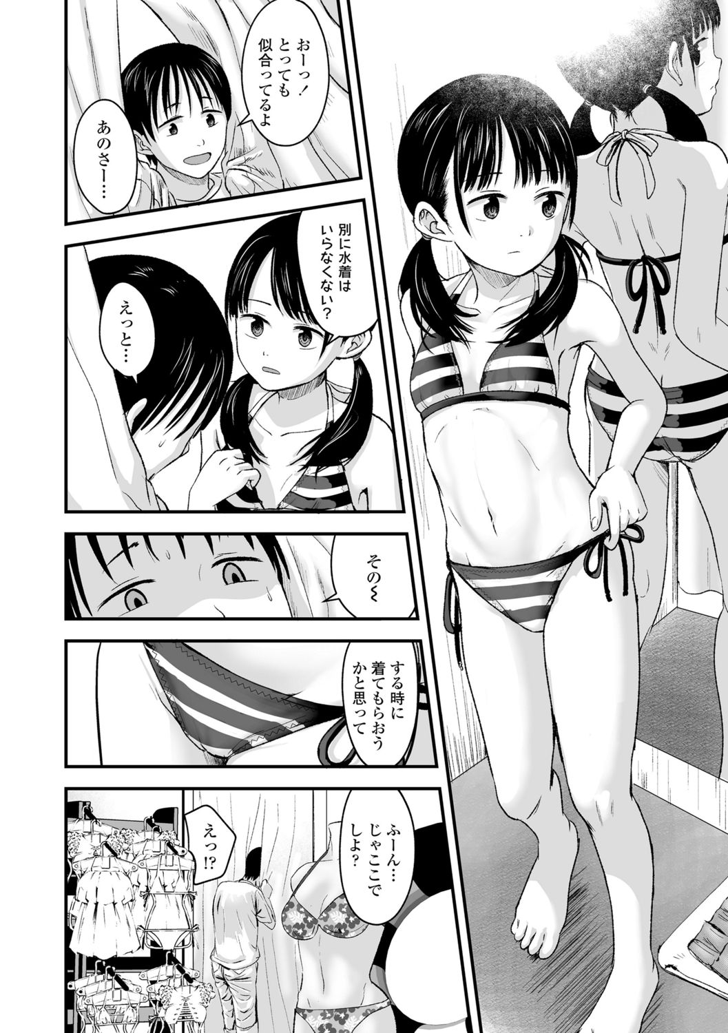 [暮林あさ美]好きにしていーよ[DL版]