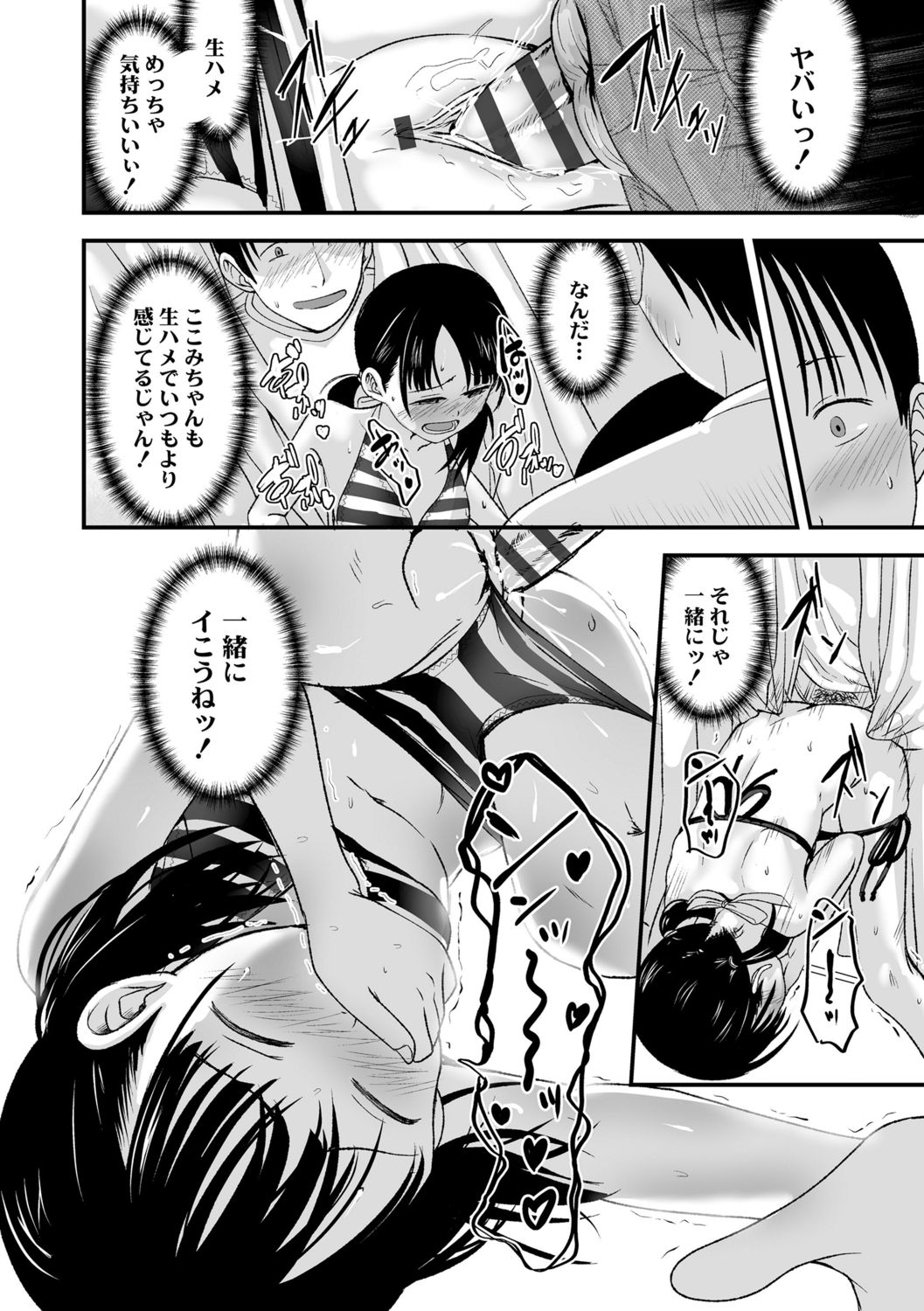 [暮林あさ美]好きにしていーよ[DL版]